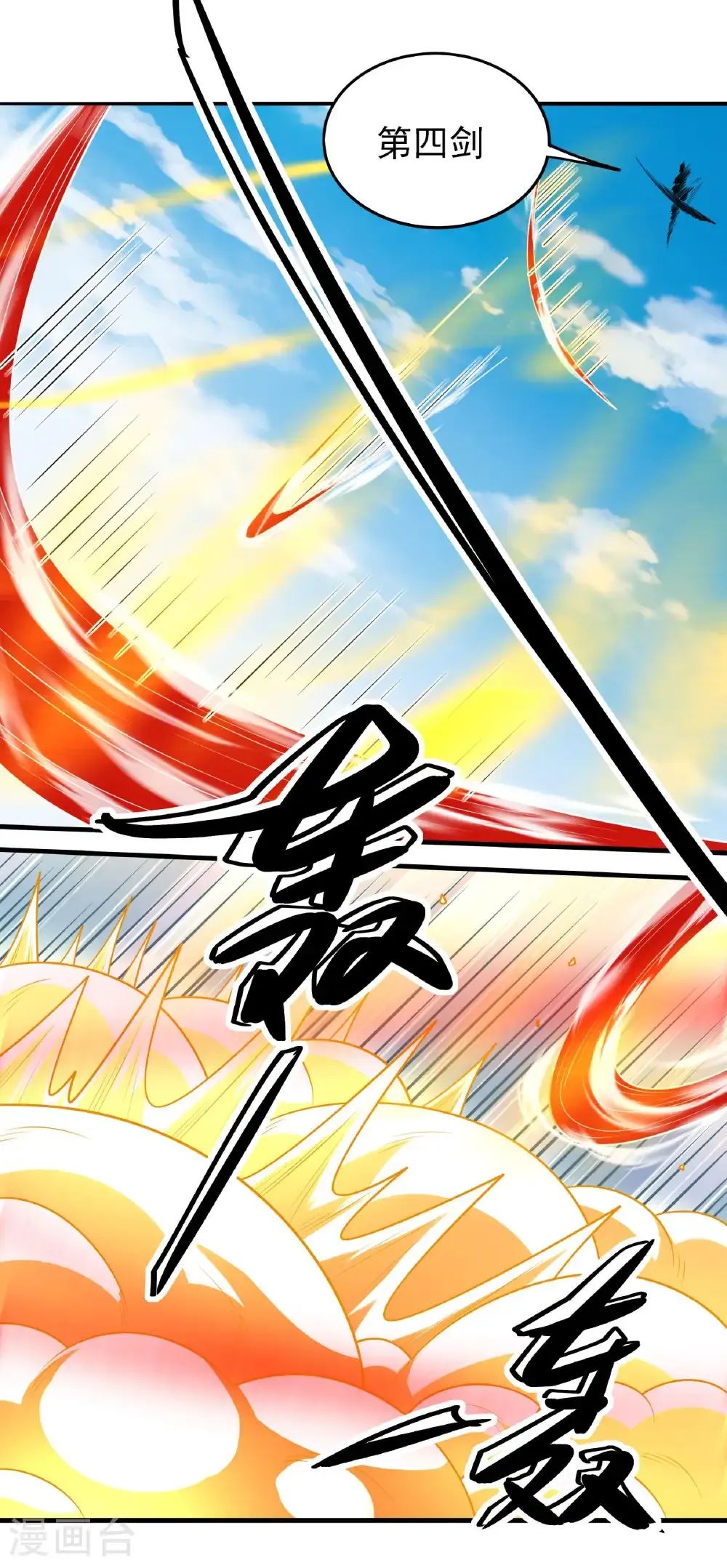 第273话2 林枫VS帝陵（2） 第8页