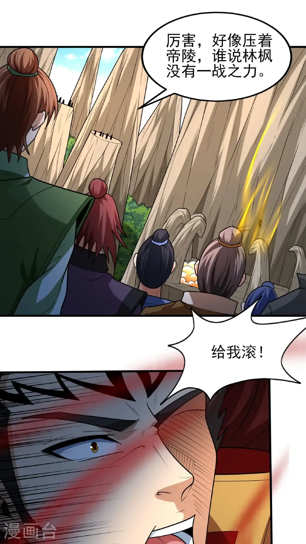 第273话2 林枫VS帝陵（2） 第9页