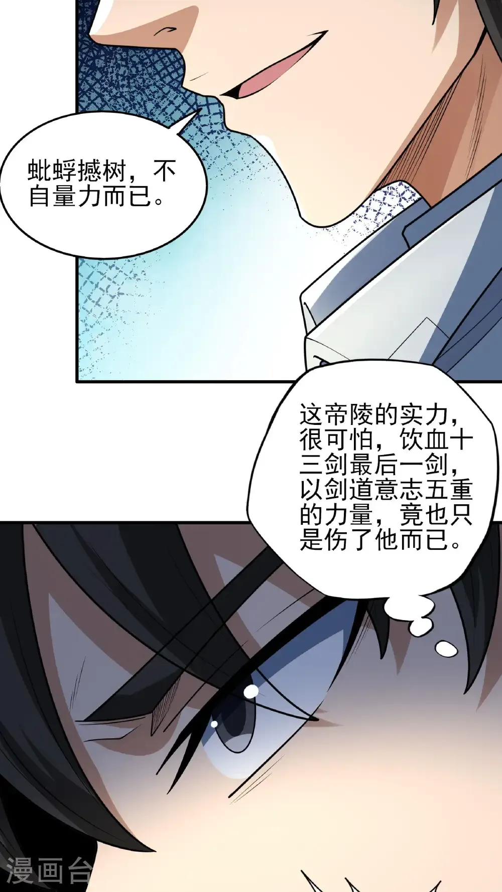 第273话2 林枫VS帝陵（2） 第19页
