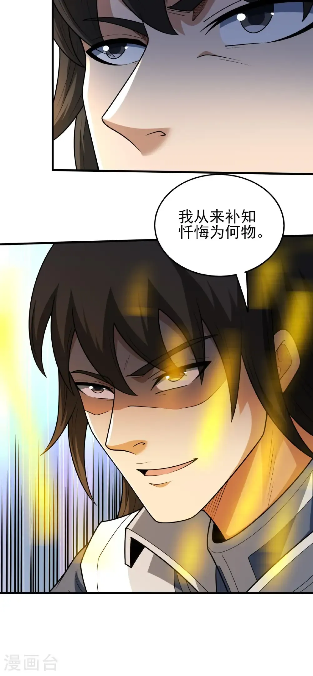 第273话2 林枫VS帝陵（2） 第22页