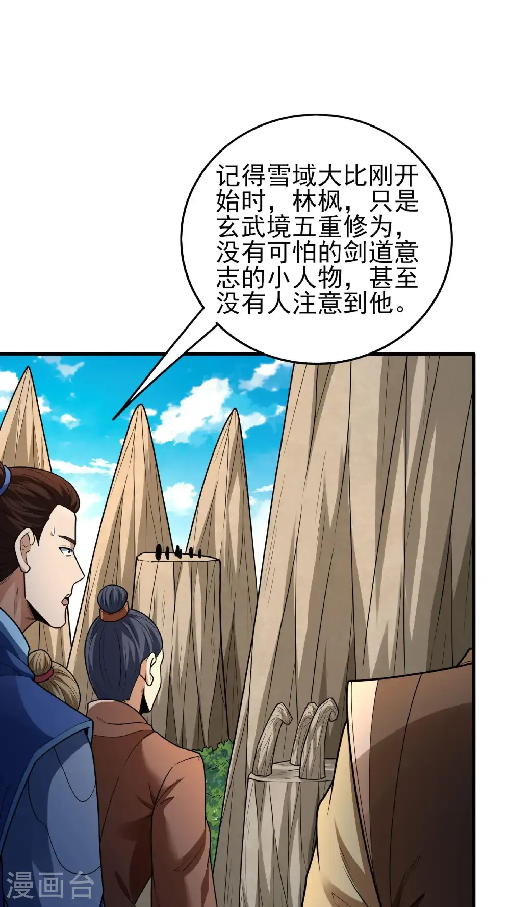 第273话2 林枫VS帝陵（2） 第26页
