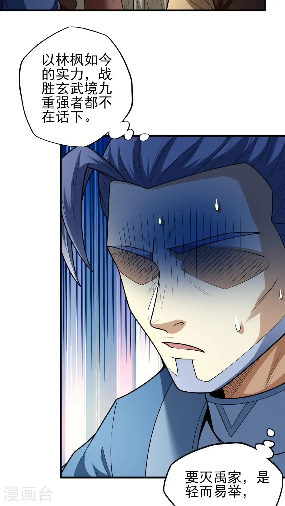 第273话2 林枫VS帝陵（2） 第27页