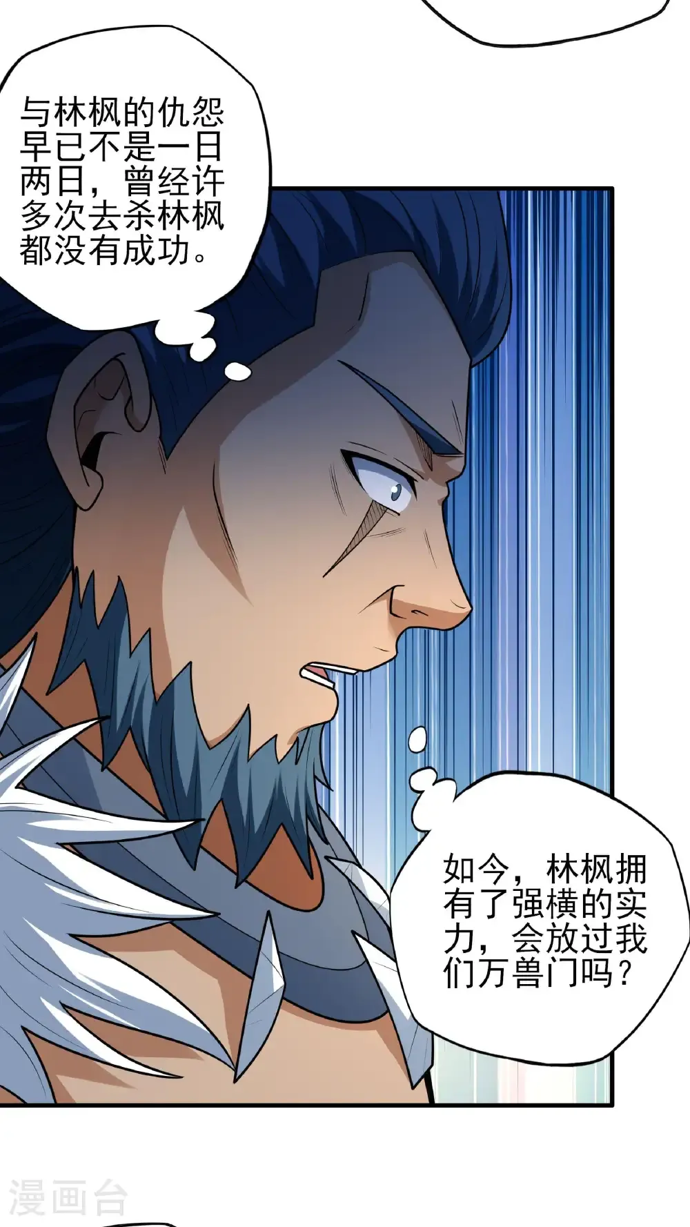 第273话2 林枫VS帝陵（2） 第28页
