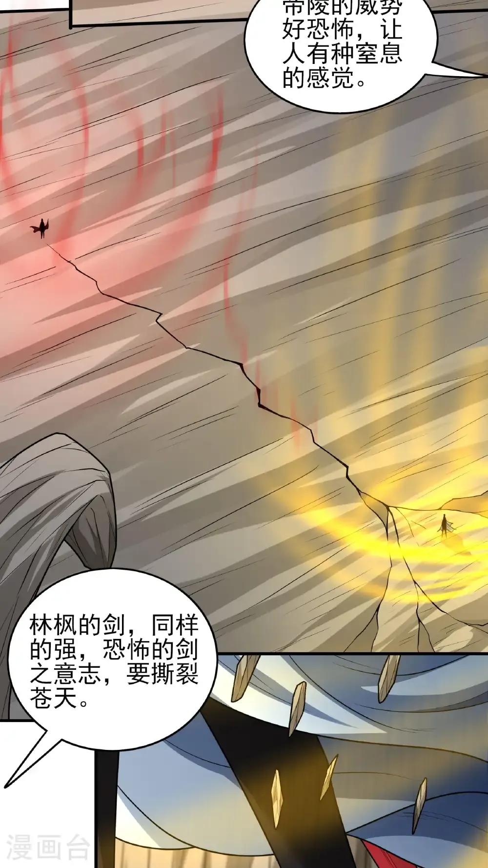 第273话3 林枫VS帝陵（3） 第7页