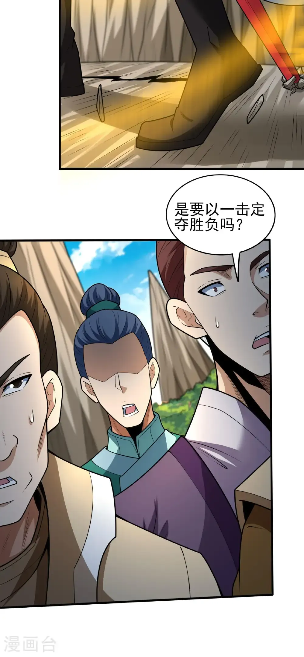 第273话3 林枫VS帝陵（3） 第8页
