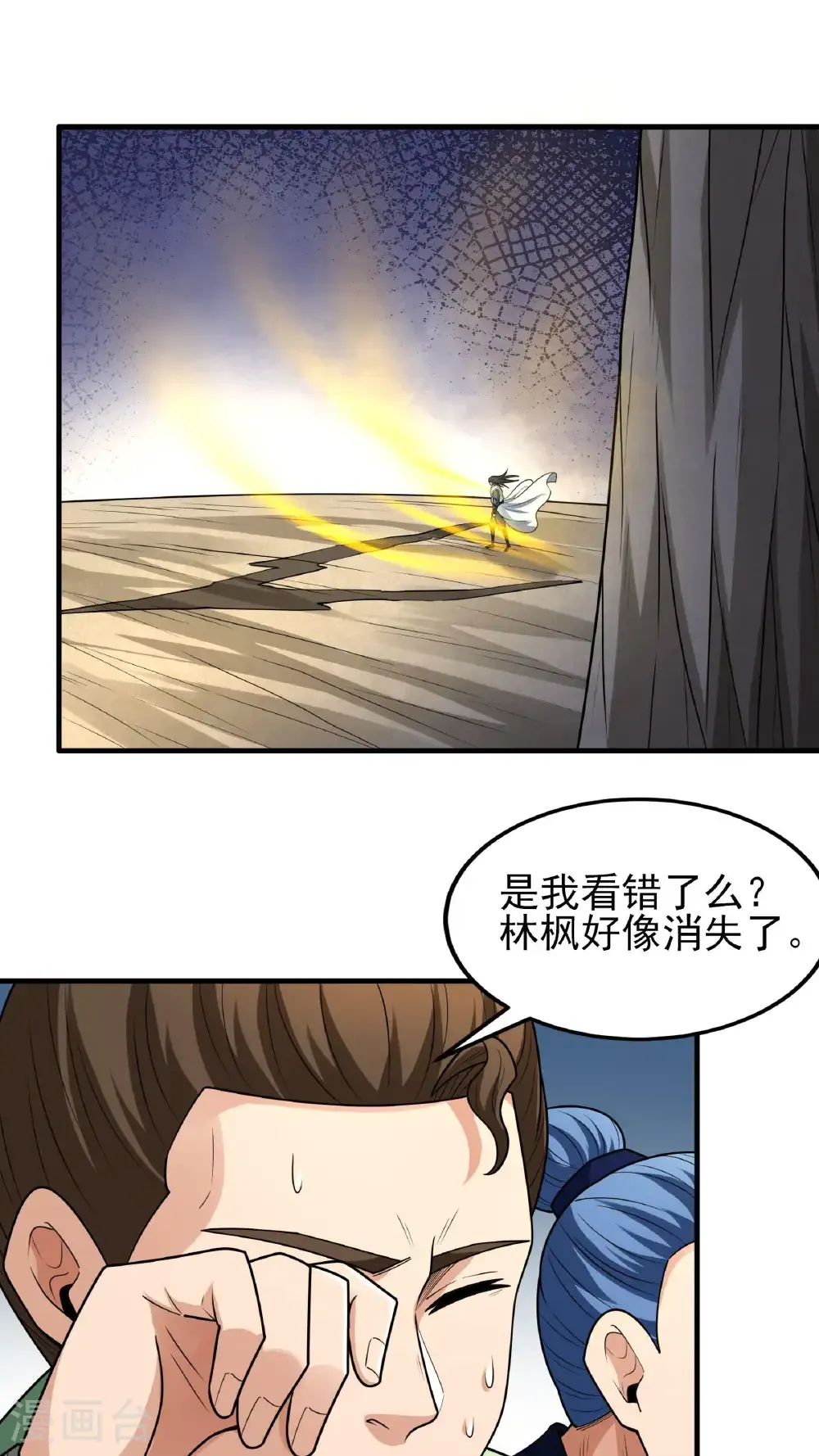 第273话3 林枫VS帝陵（3） 第9页