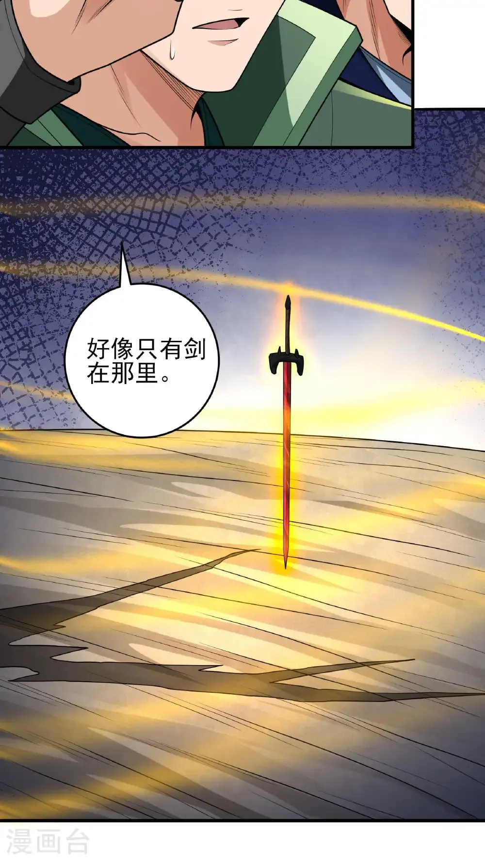 第273话3 林枫VS帝陵（3） 第10页