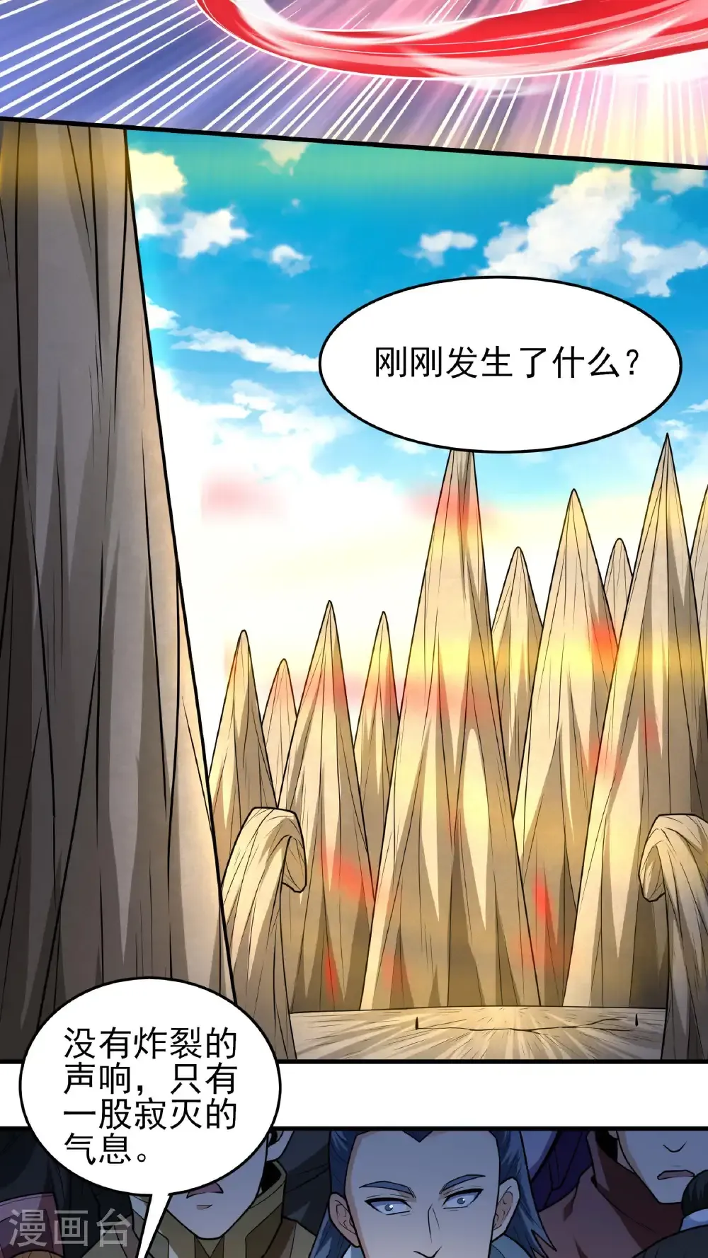 第273话3 林枫VS帝陵（3） 第13页