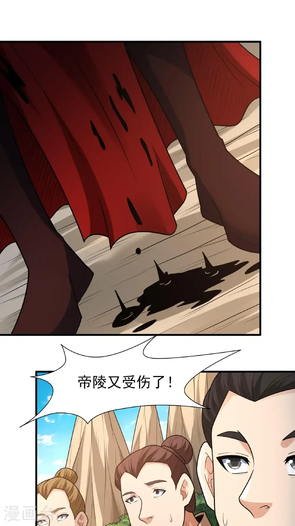 第273话3 林枫VS帝陵（3） 第16页