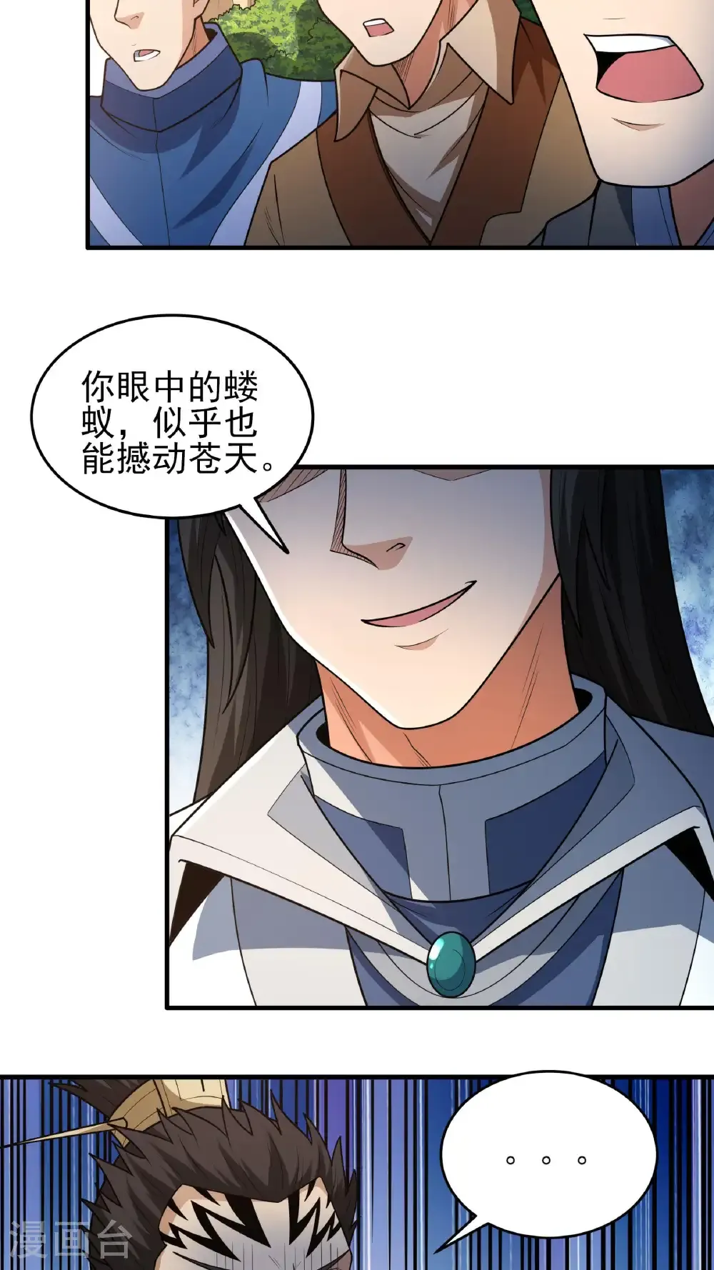 第273话3 林枫VS帝陵（3） 第17页