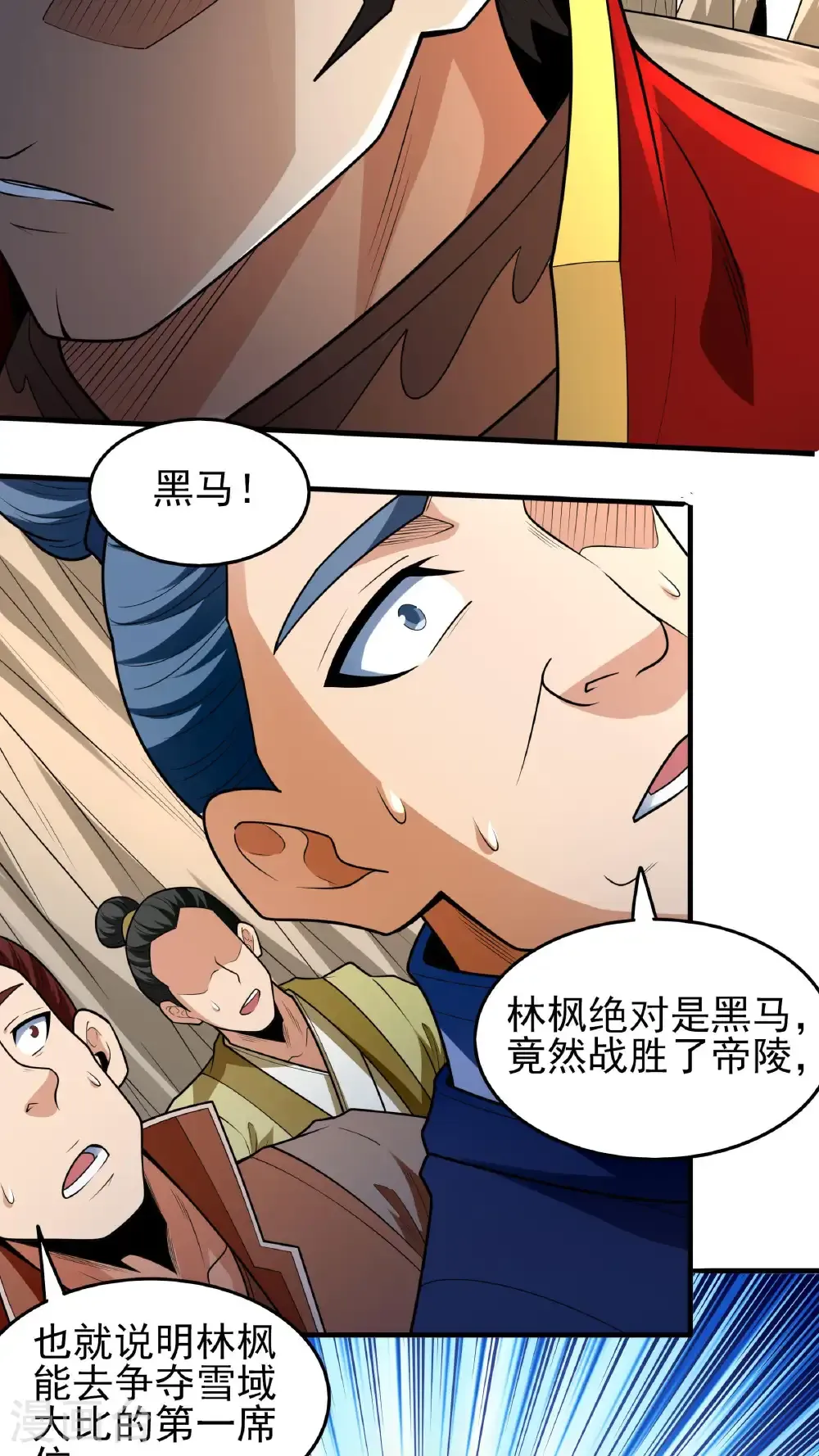 第273话3 林枫VS帝陵（3） 第20页