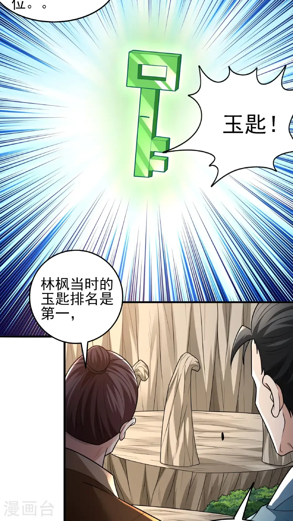 第273话3 林枫VS帝陵（3） 第21页