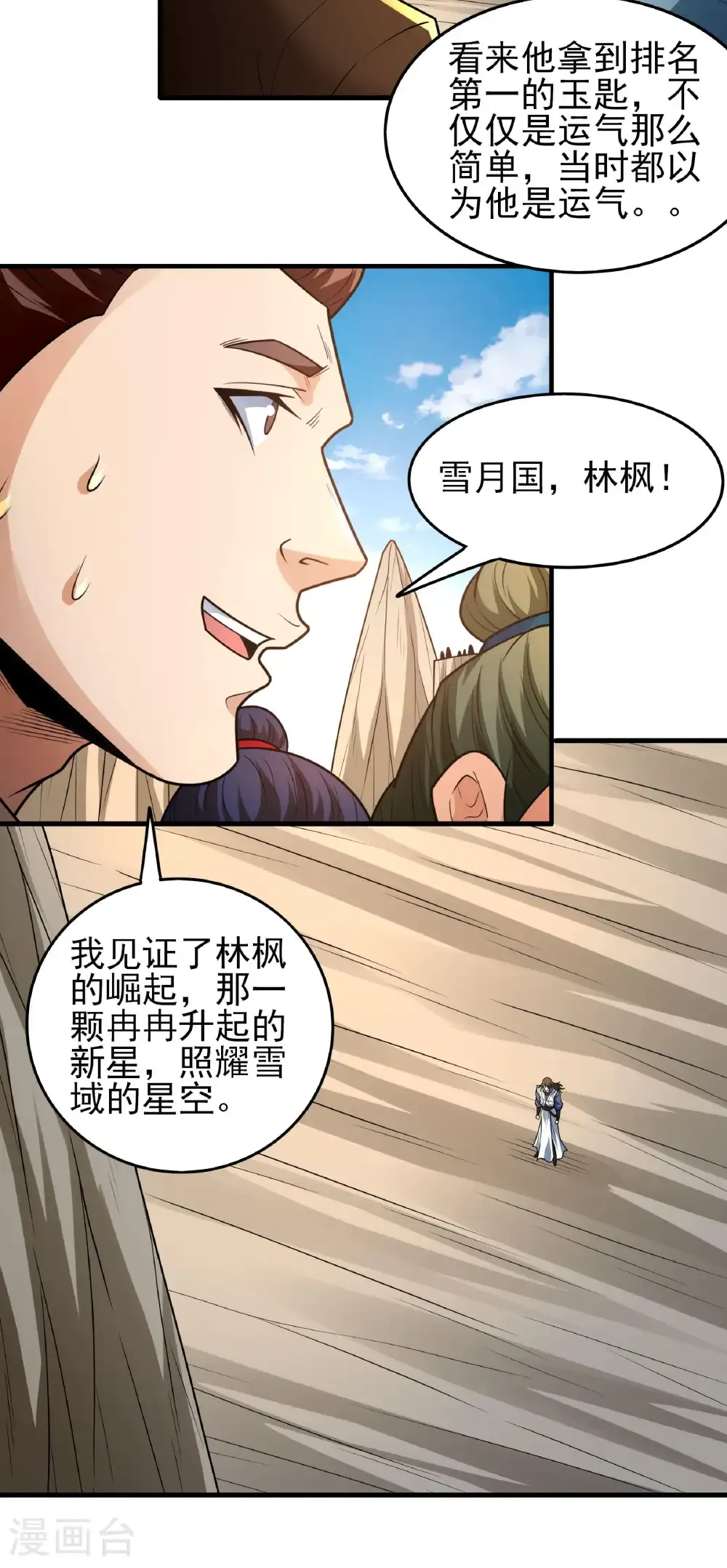 第273话3 林枫VS帝陵（3） 第22页