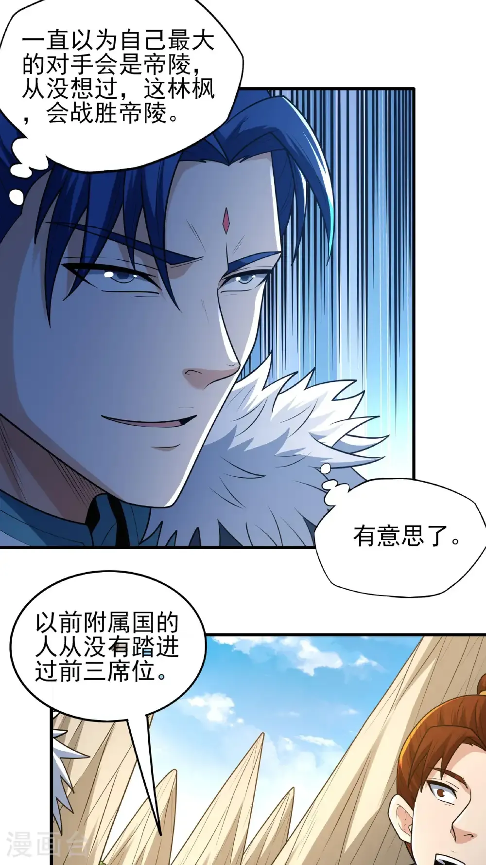 第273话3 林枫VS帝陵（3） 第23页