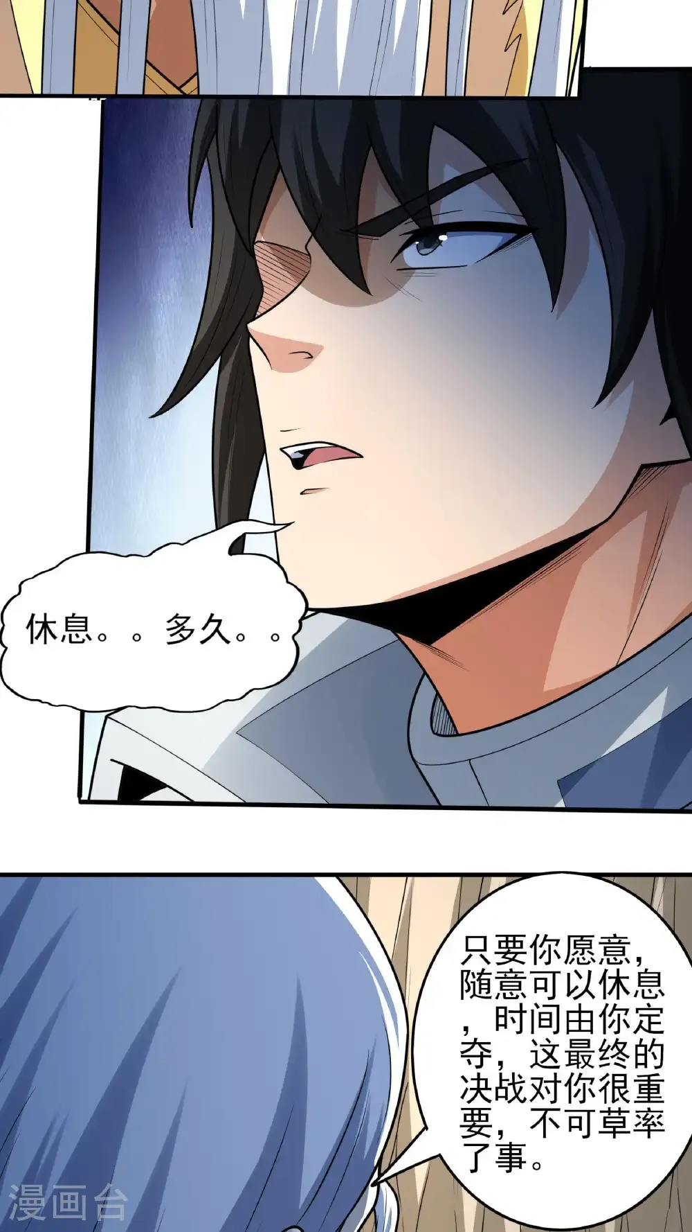 第273话3 林枫VS帝陵（3） 第25页