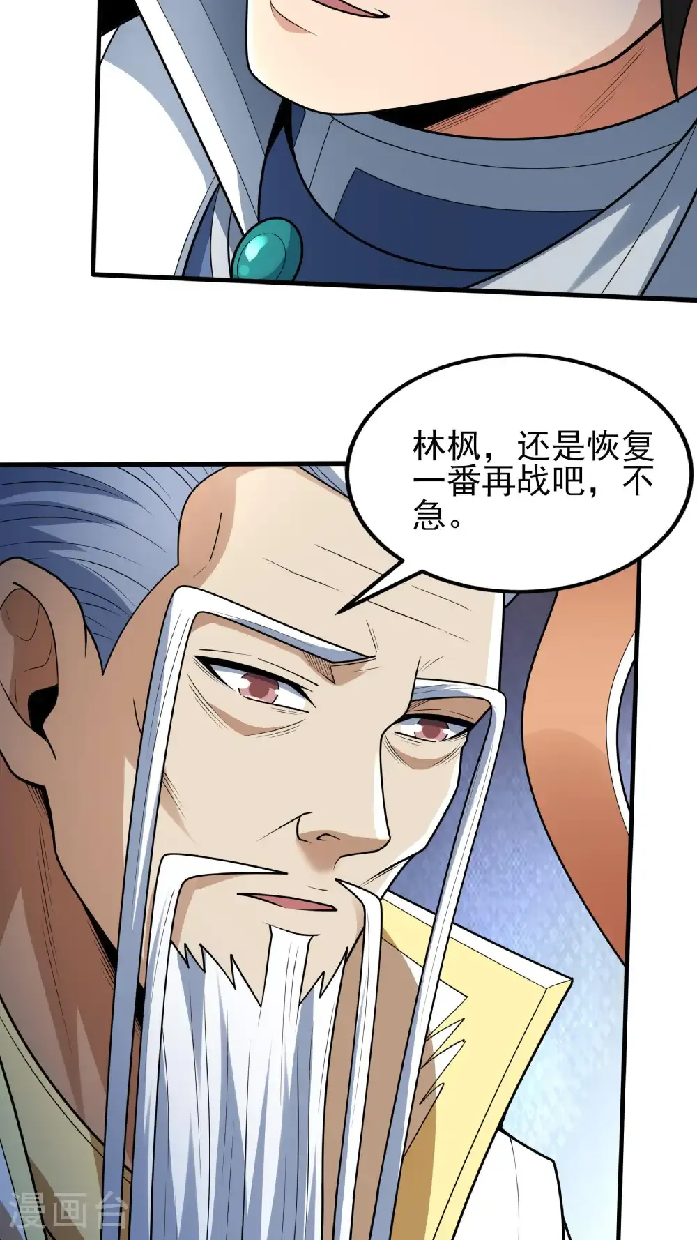 第273话3 林枫VS帝陵（3） 第27页