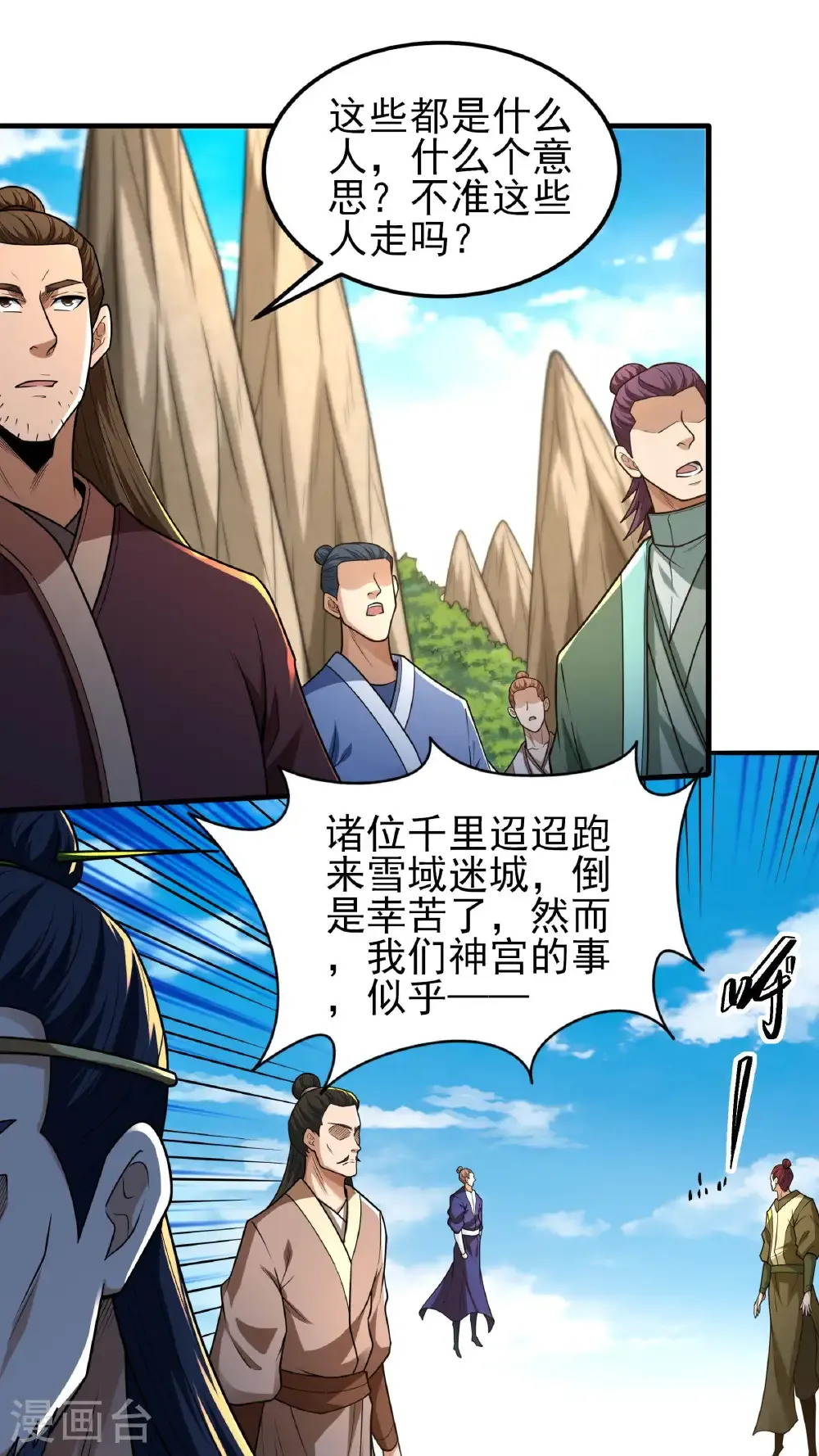 第275话1 五大恐怖势力（1） 第2页