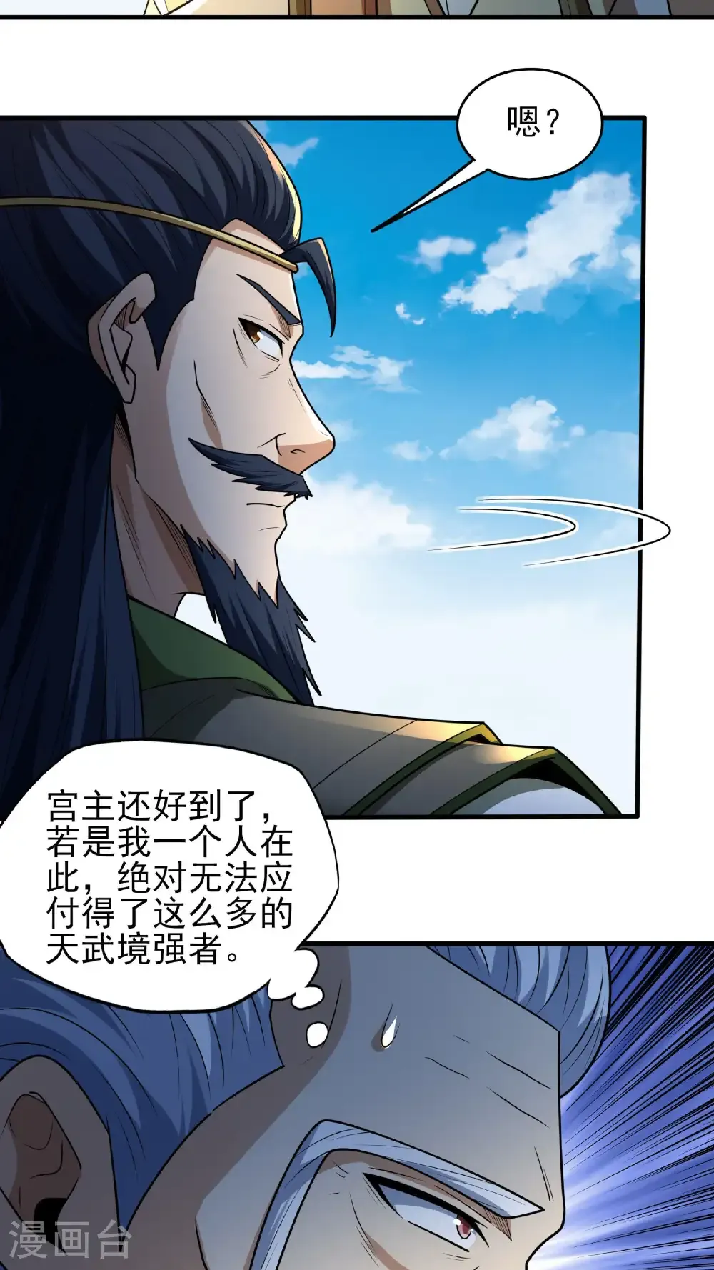 第275话1 五大恐怖势力（1） 第4页