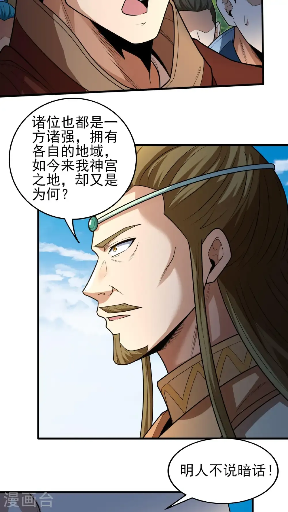 第275话1 五大恐怖势力（1） 第7页