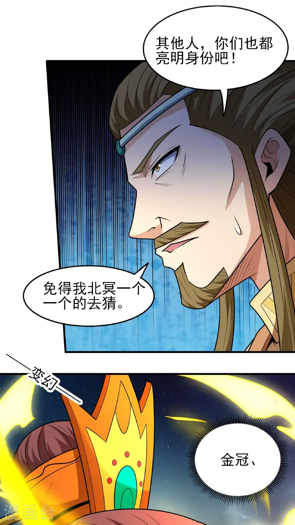 第275话1 五大恐怖势力（1） 第12页