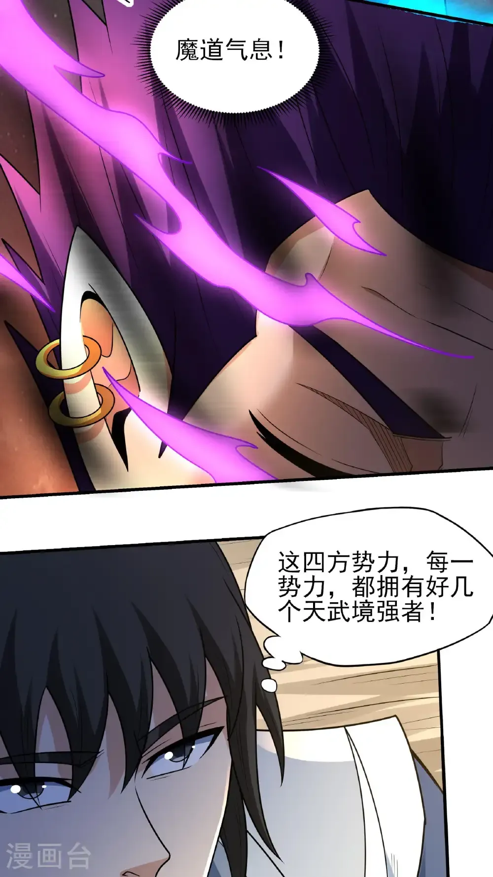 第275话1 五大恐怖势力（1） 第14页