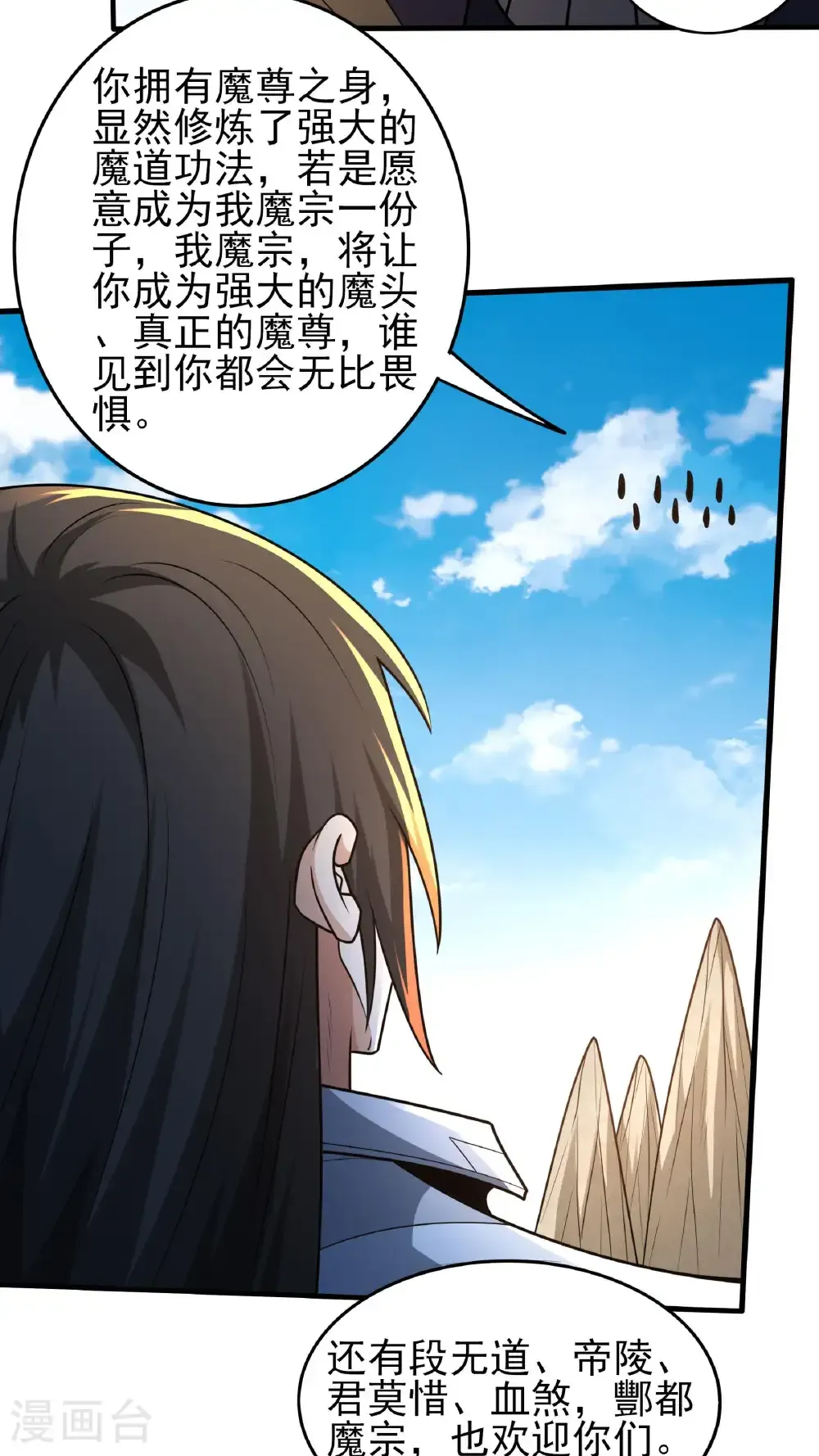 第275话2 五大恐怖势力（2） 第25页
