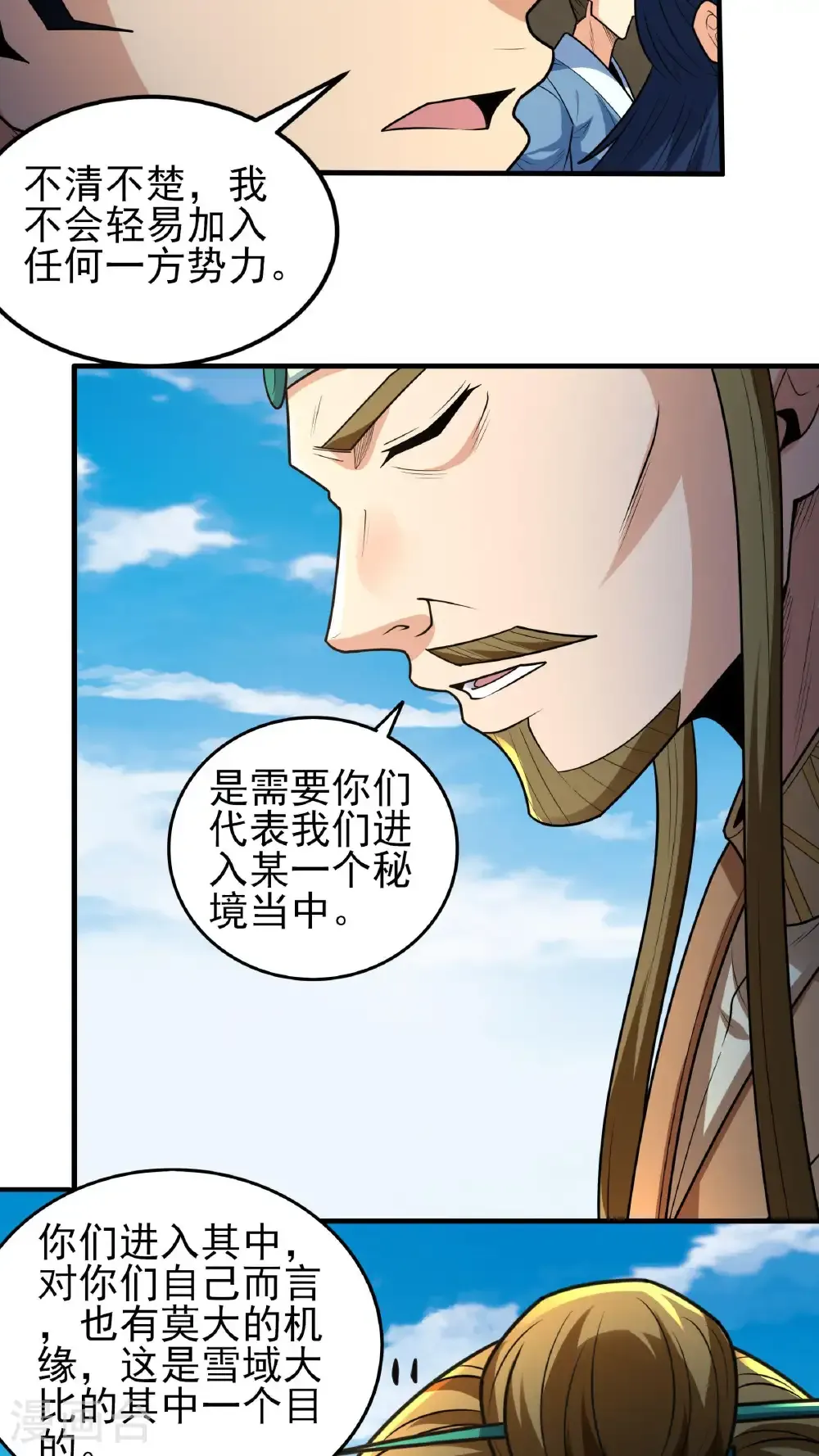 第275话3 五大恐怖势力（3） 第10页