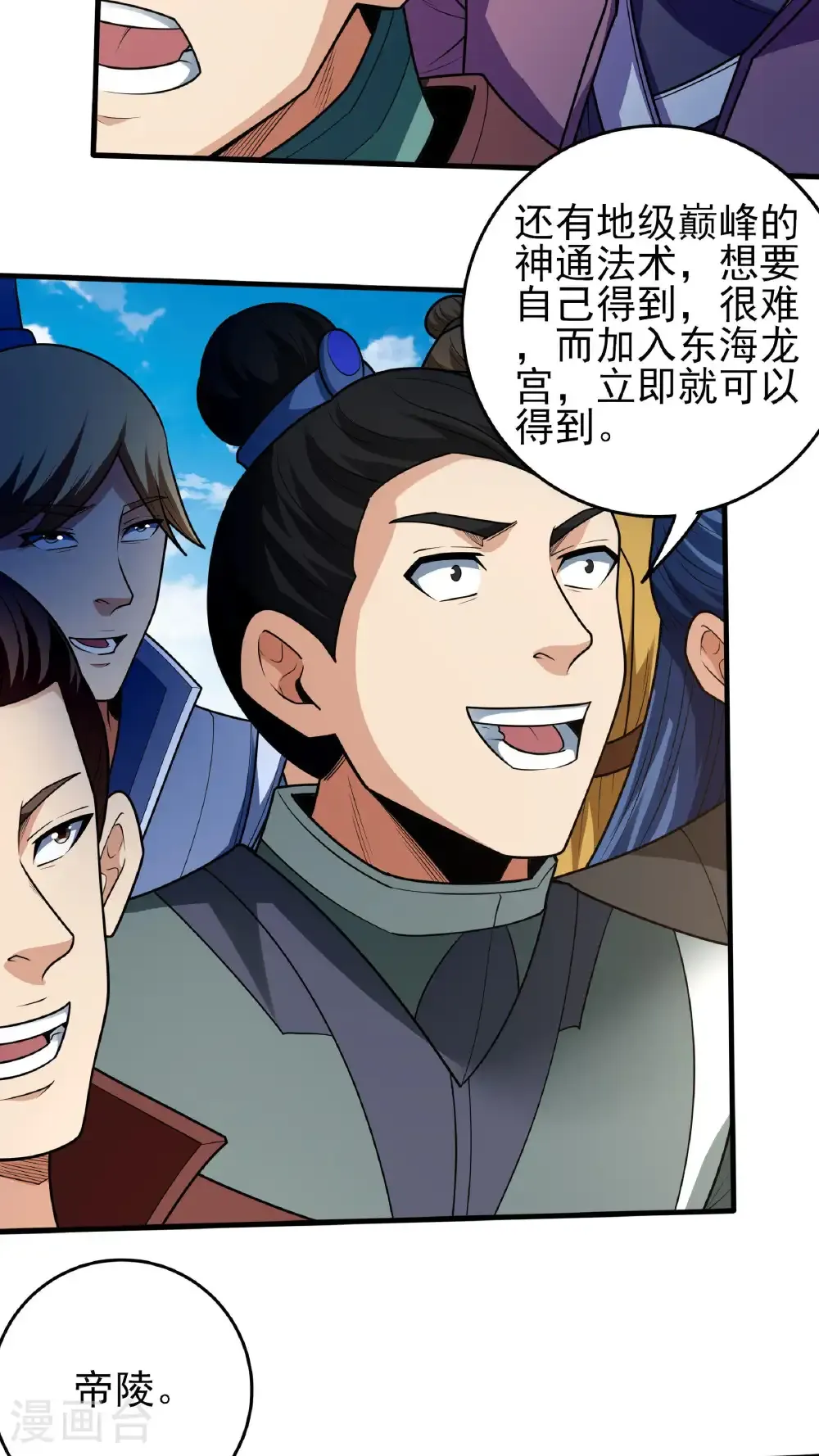 第275话3 五大恐怖势力（3） 第25页
