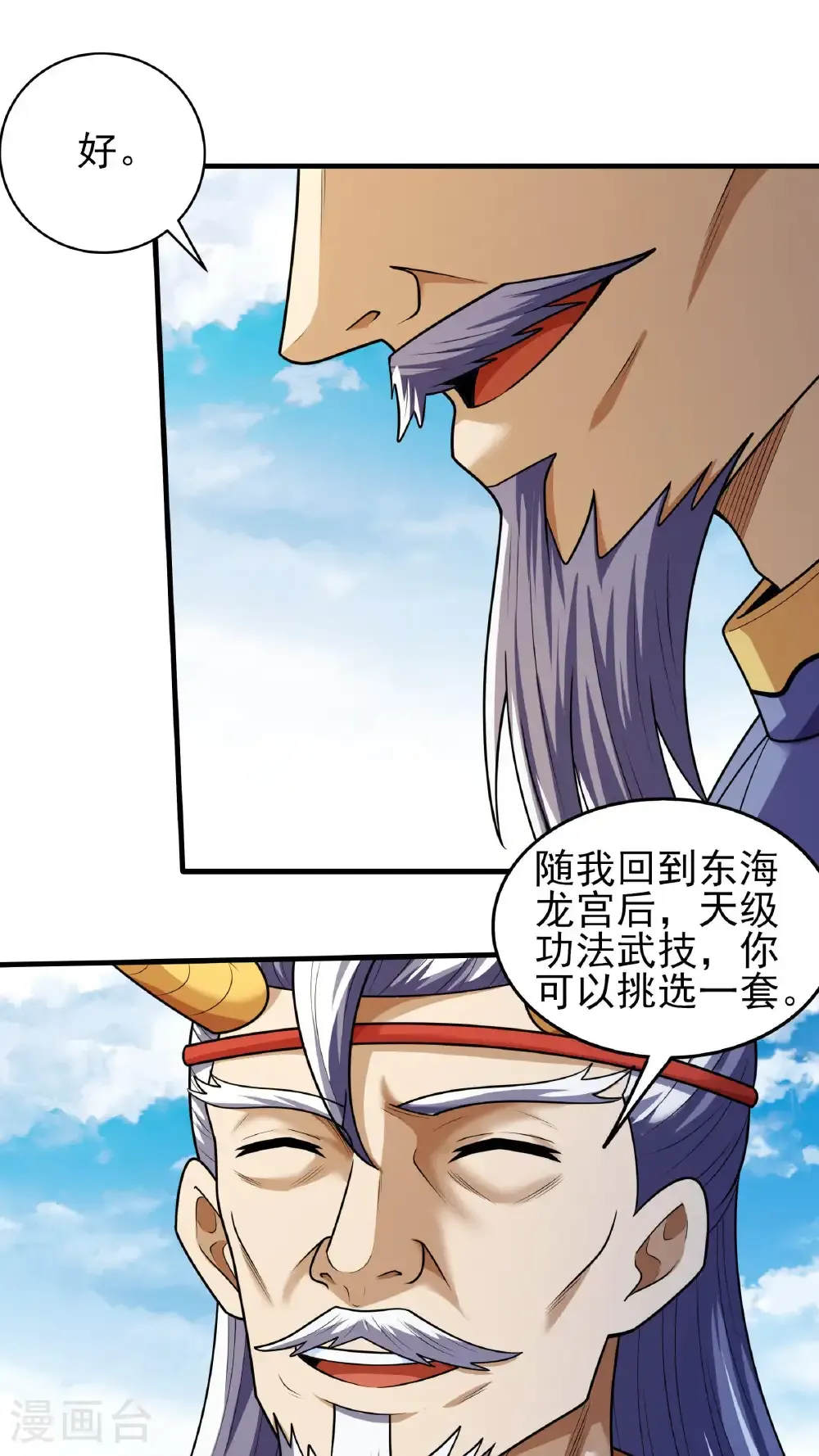 第276话1 大陆模块（1） 第2页