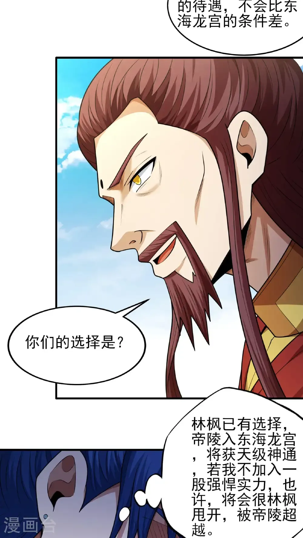 第276话1 大陆模块（1） 第6页