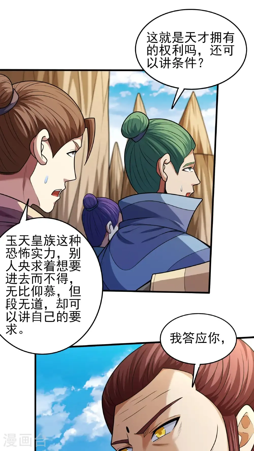 第276话1 大陆模块（1） 第9页