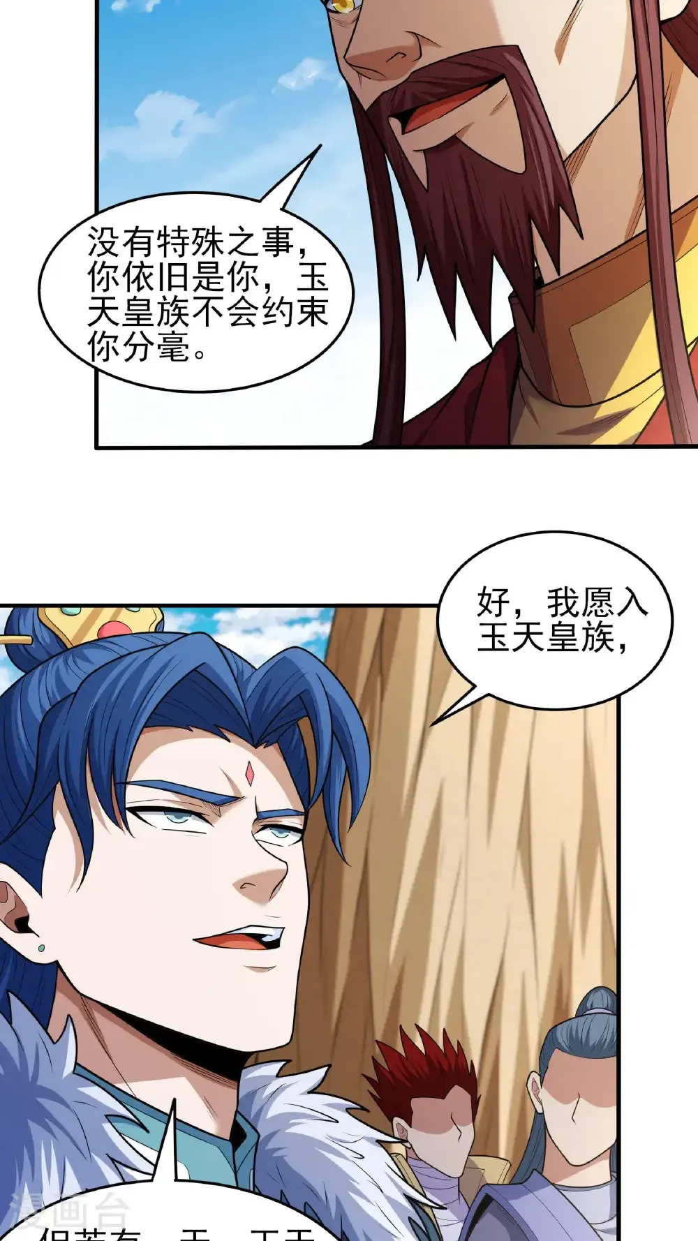 第276话1 大陆模块（1） 第10页
