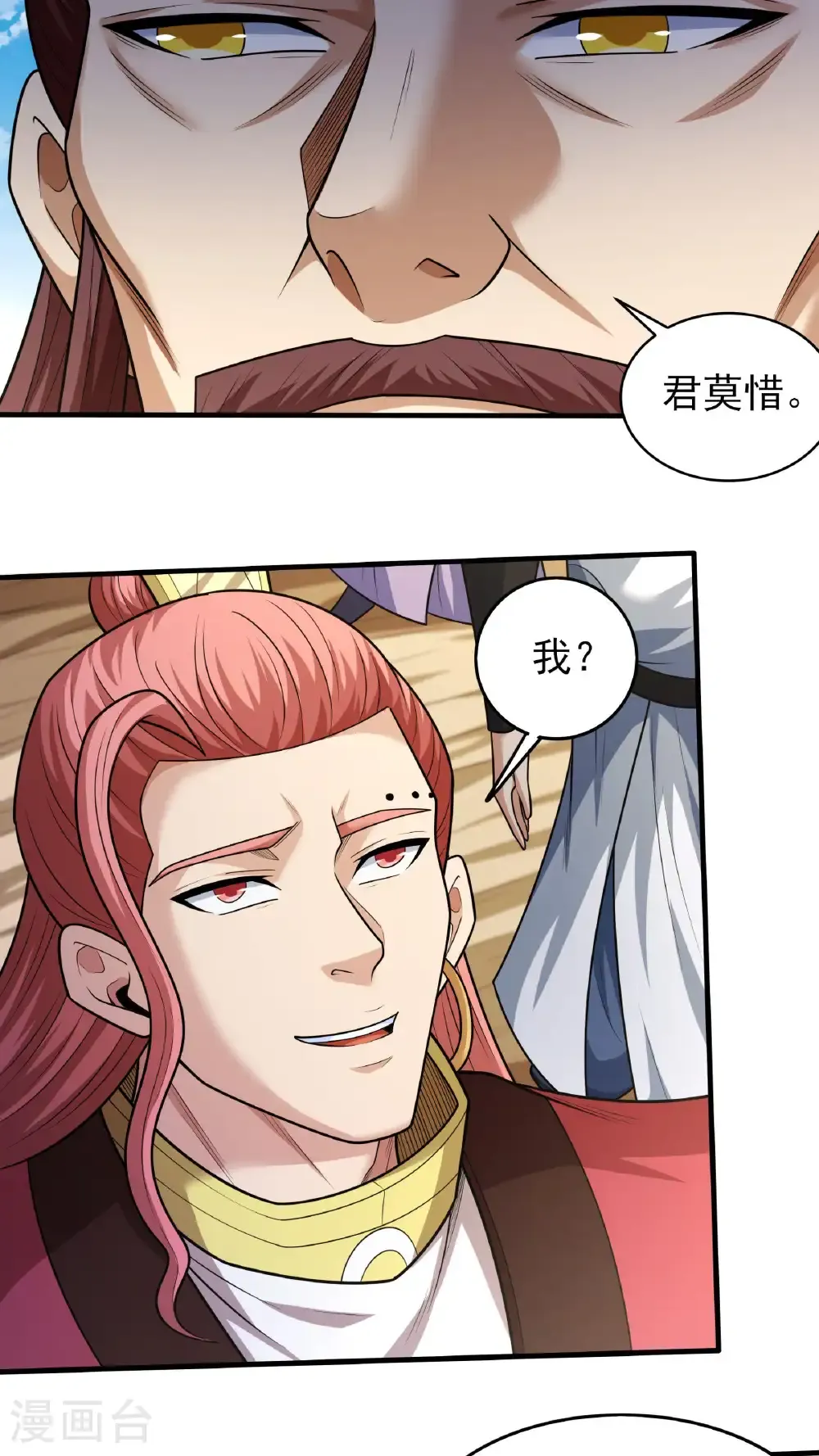 第276话1 大陆模块（1） 第12页