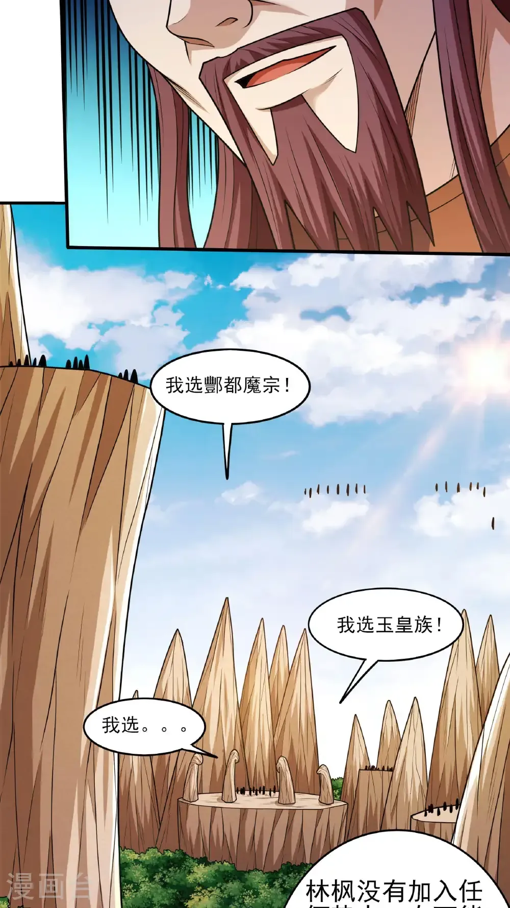 第276话1 大陆模块（1） 第14页