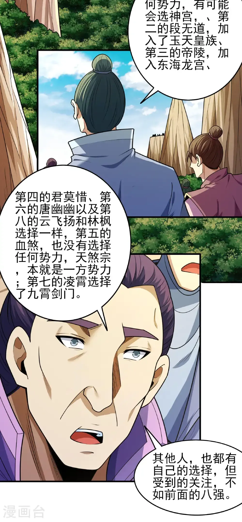 第276话1 大陆模块（1） 第15页