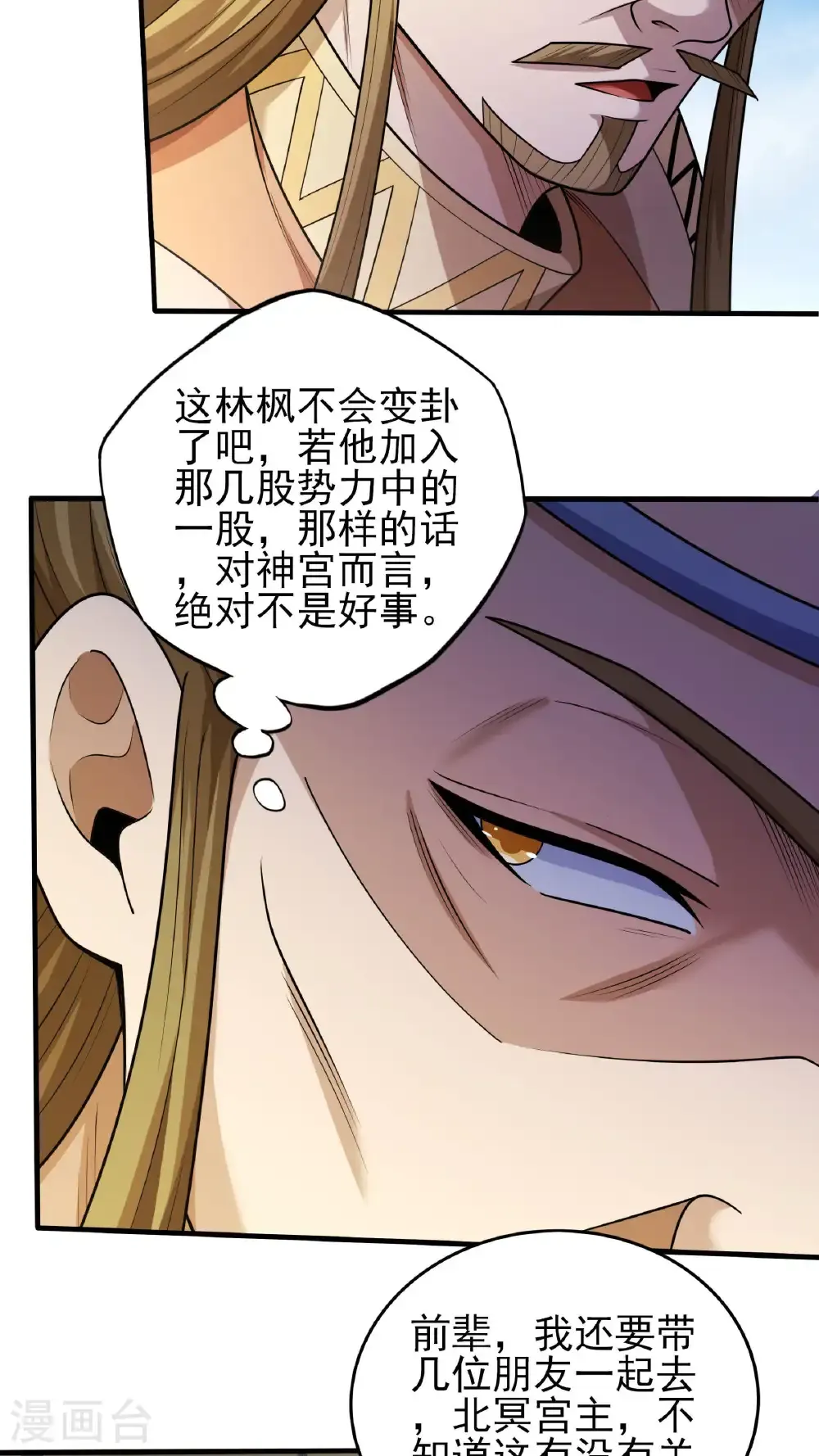 第276话1 大陆模块（1） 第24页