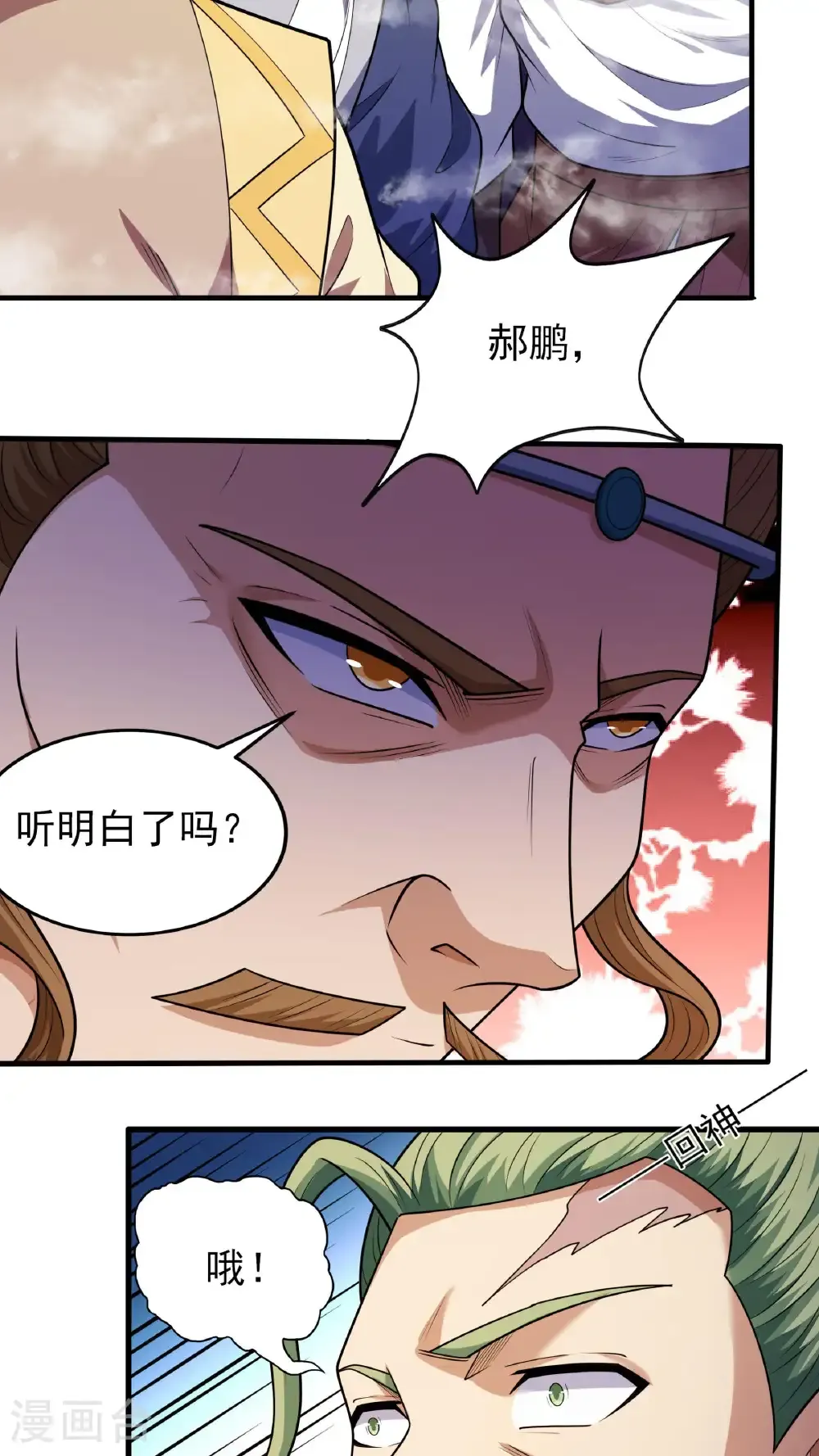 第276话2 大陆模块（2） 第3页