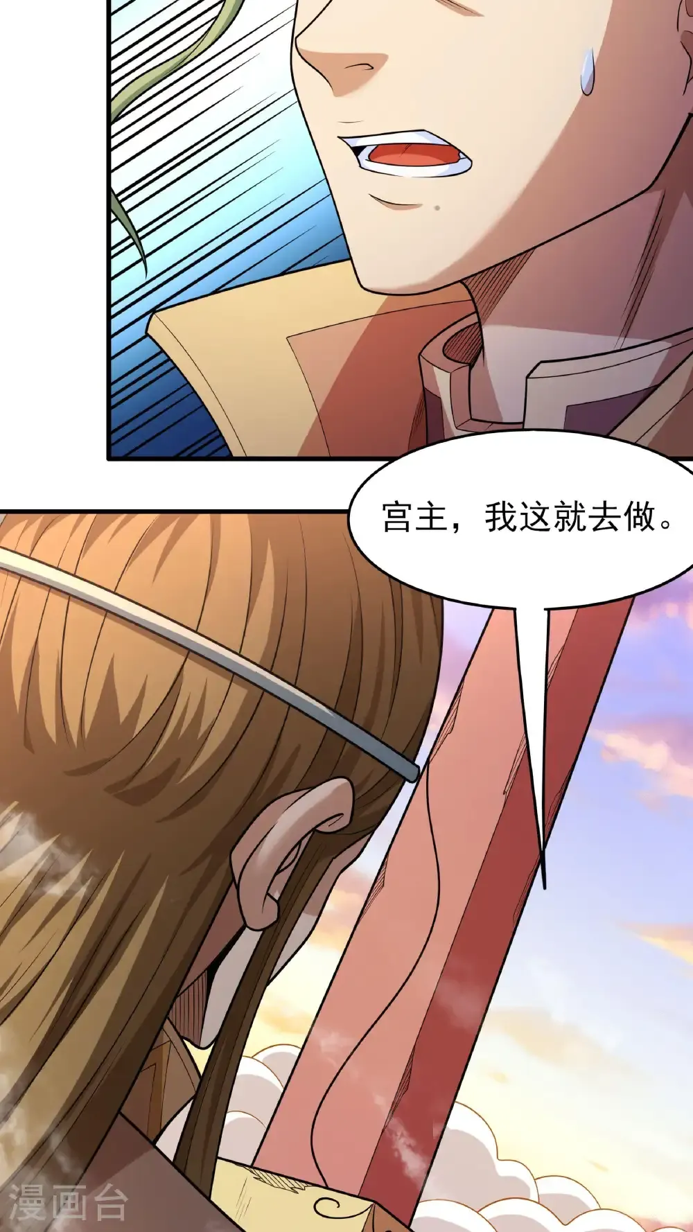 第276话2 大陆模块（2） 第4页