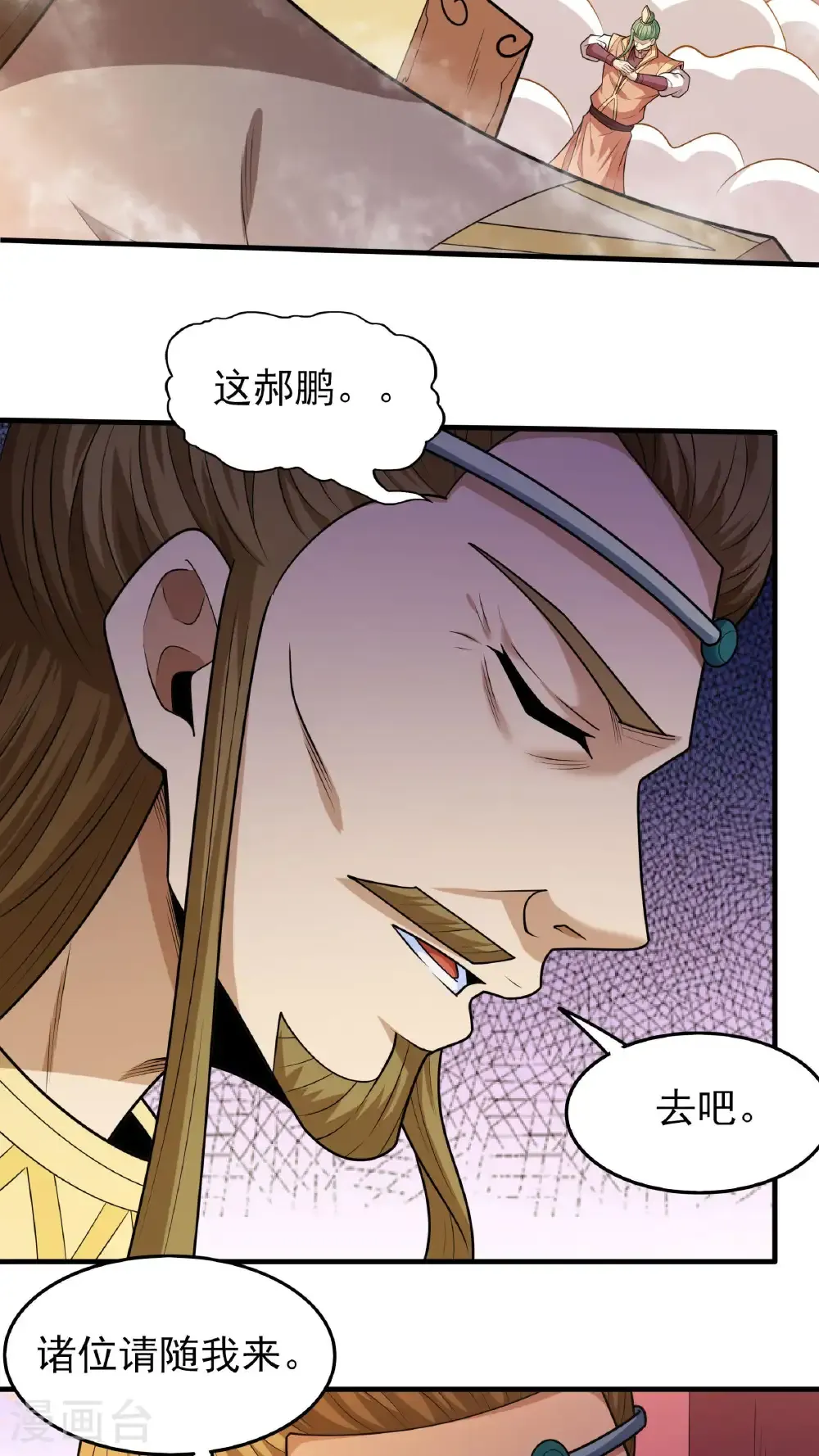 第276话2 大陆模块（2） 第5页