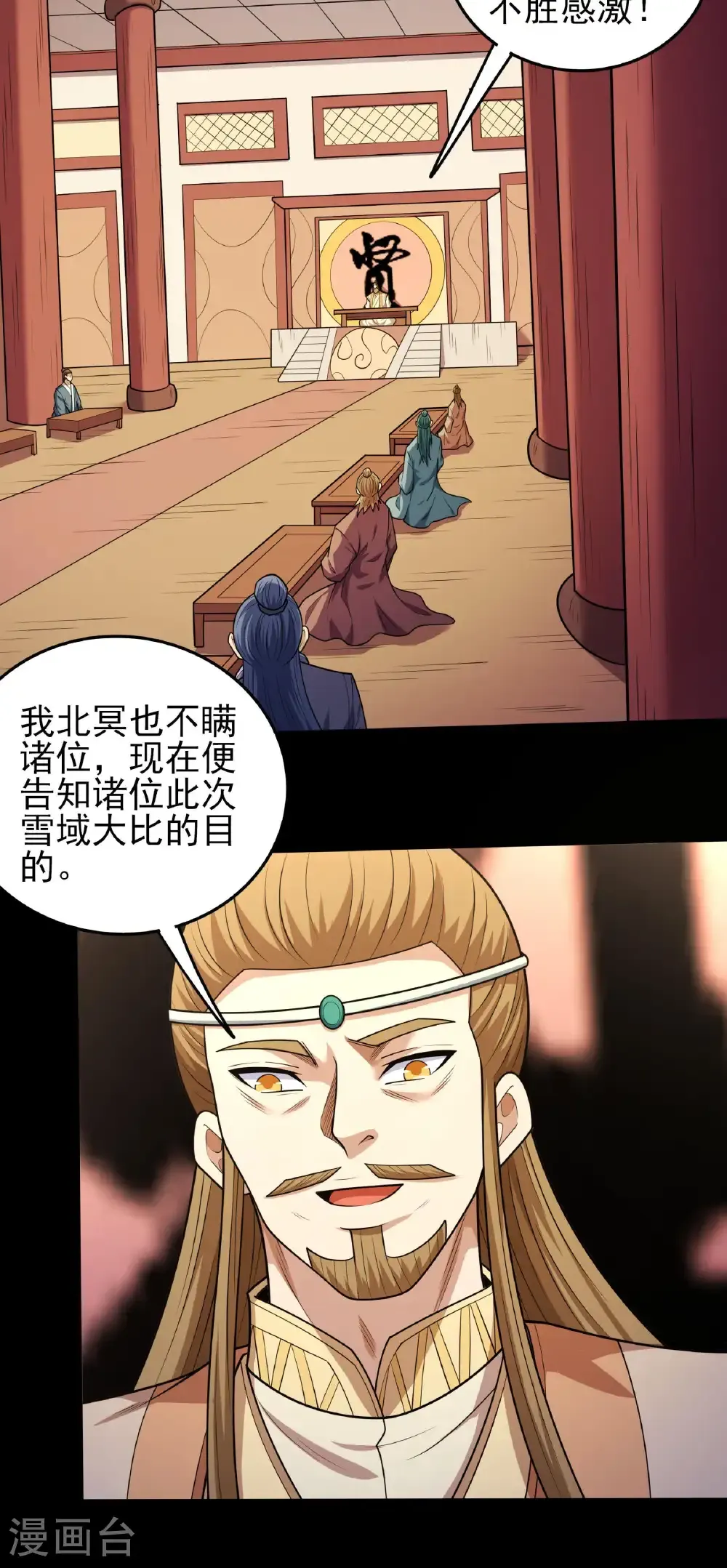 第276话2 大陆模块（2） 第8页
