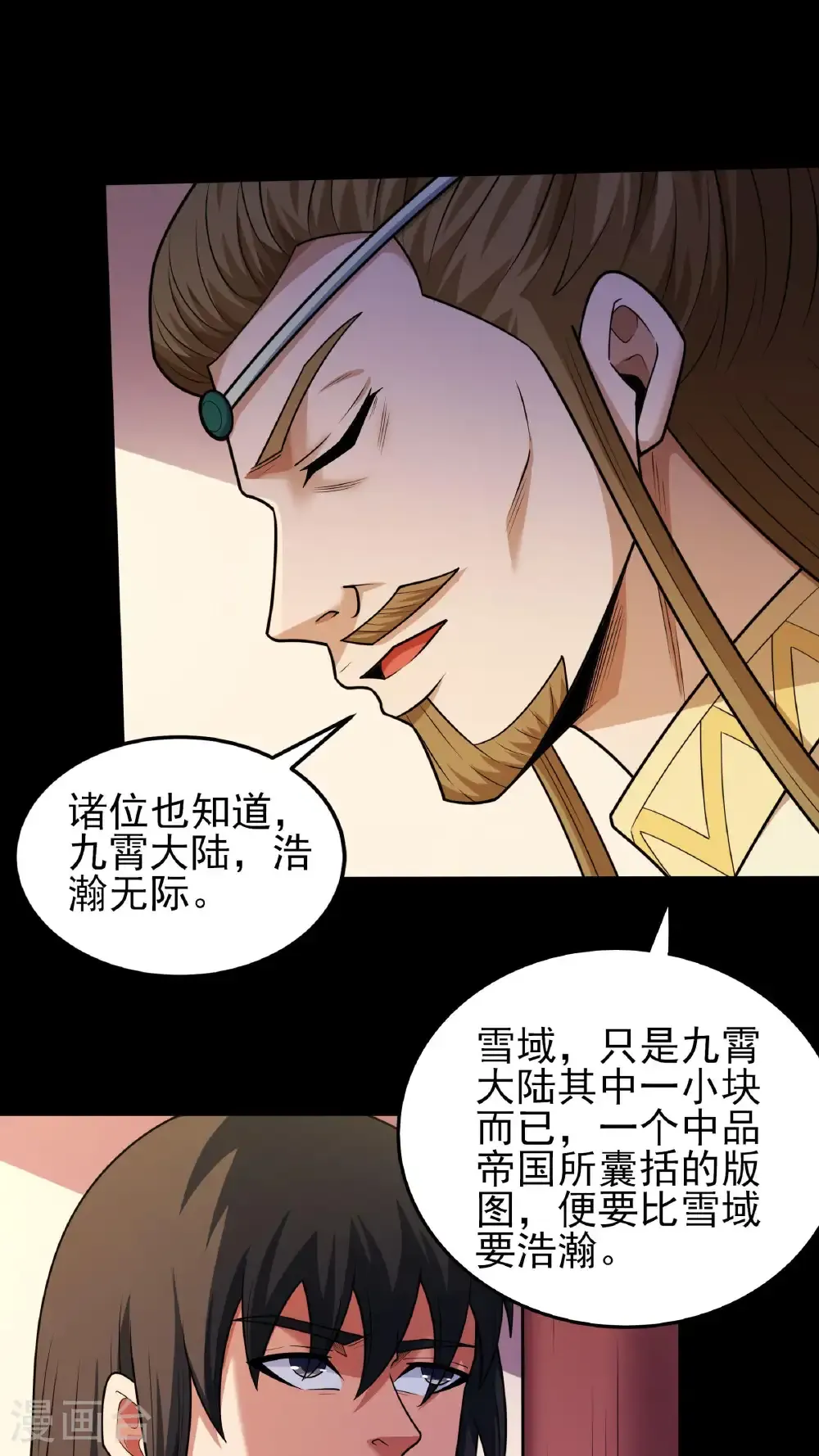 第276话2 大陆模块（2） 第9页