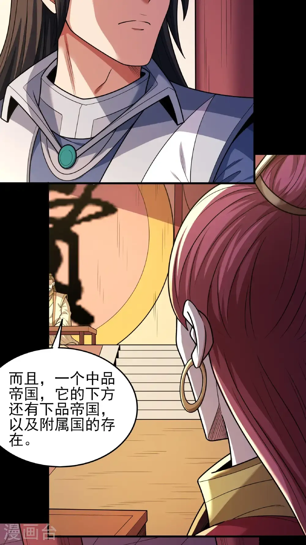 第276话2 大陆模块（2） 第10页