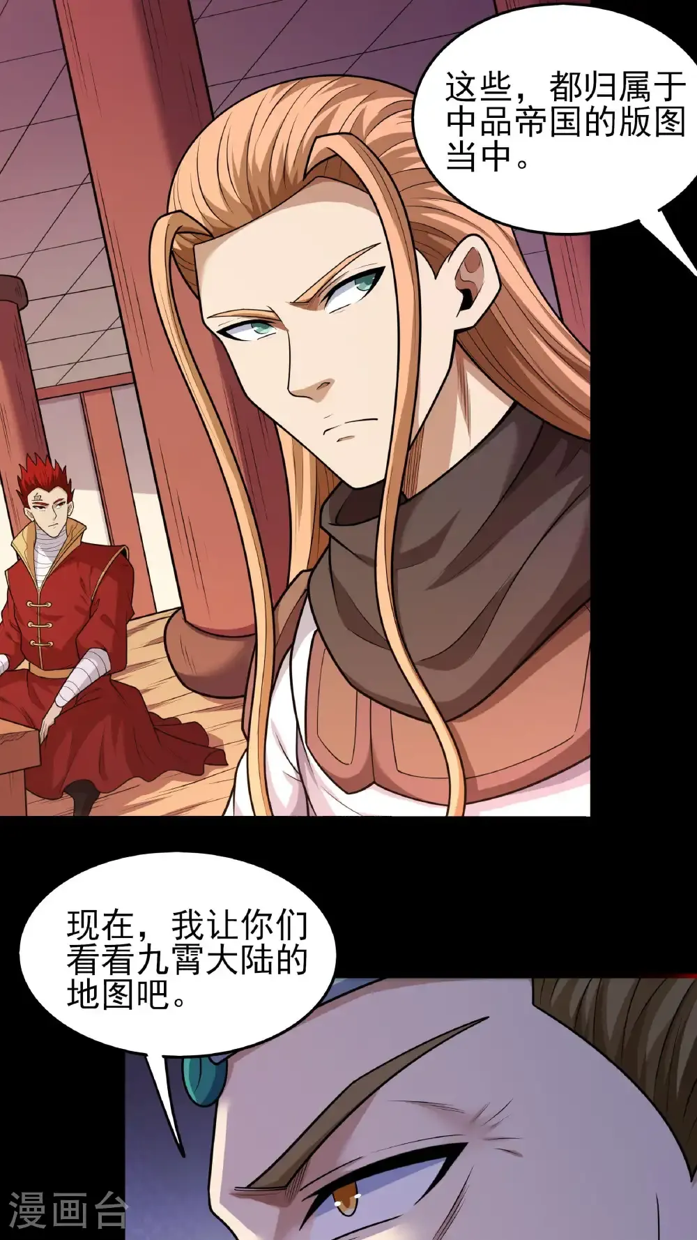第276话2 大陆模块（2） 第11页