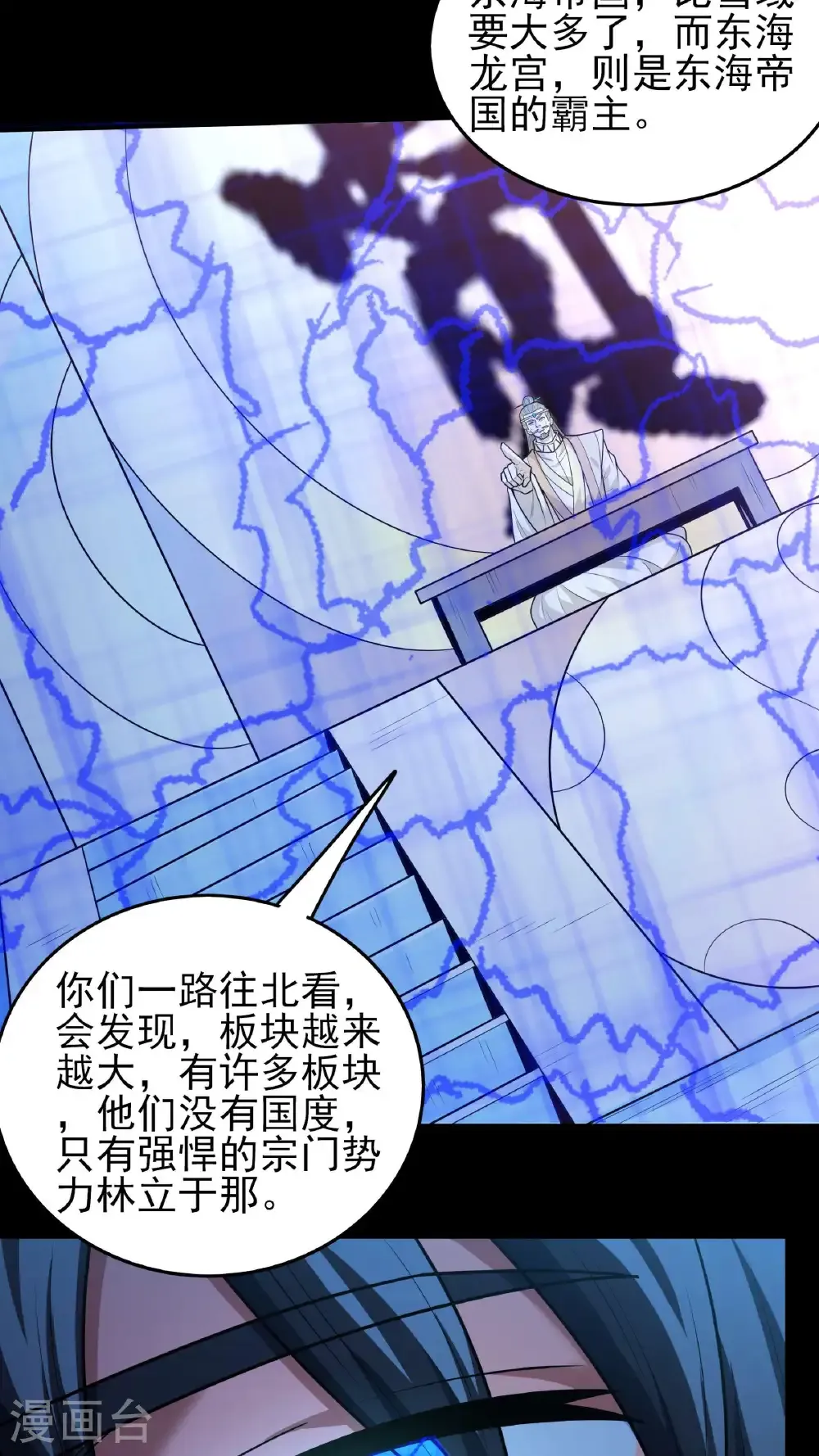 第276话2 大陆模块（2） 第18页