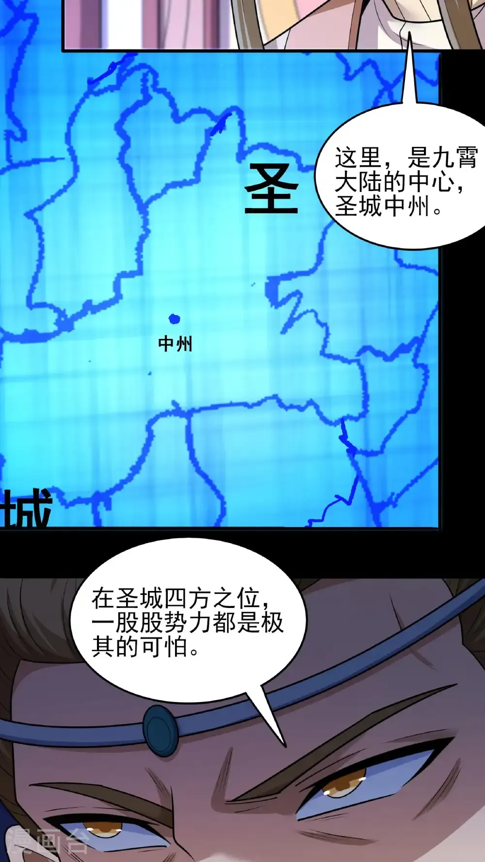 第276话2 大陆模块（2） 第20页