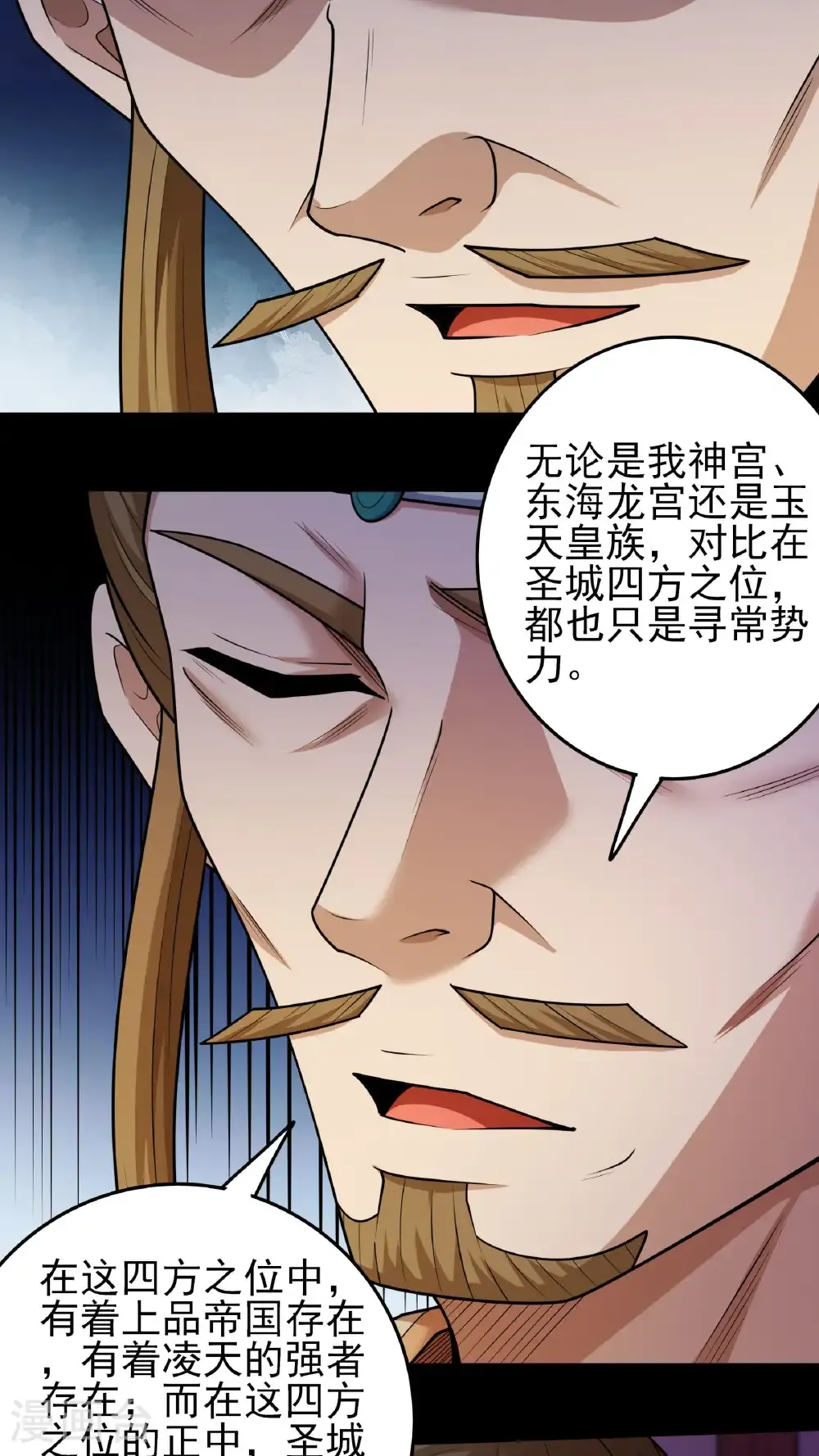 第276话2 大陆模块（2） 第21页