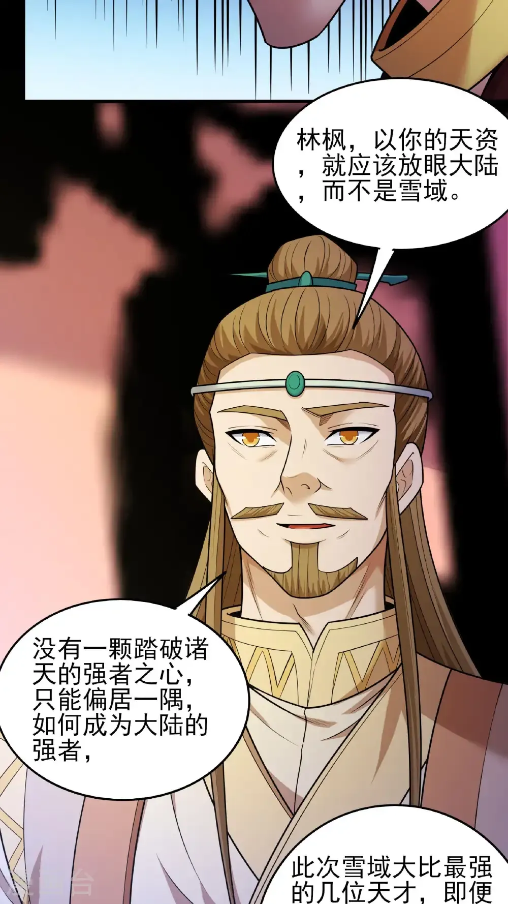 第276话2 大陆模块（2） 第28页