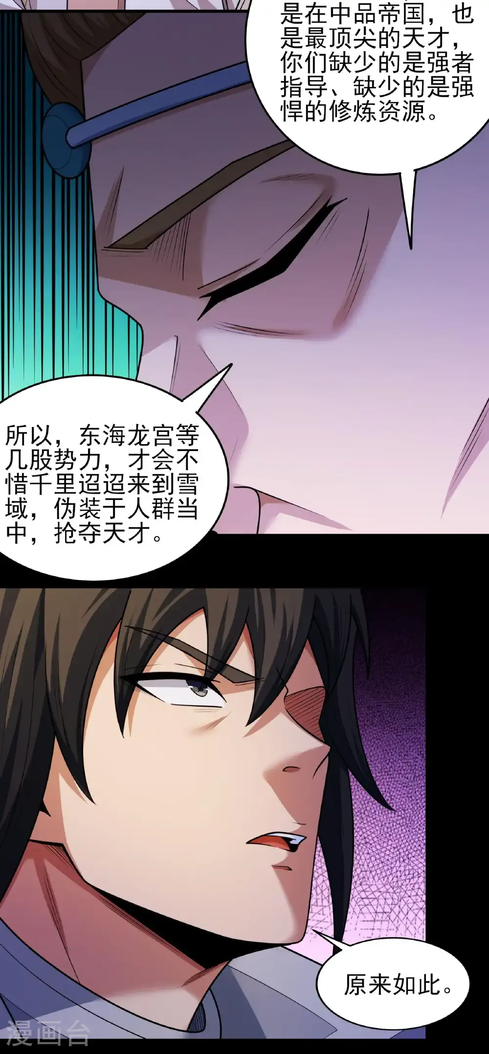 第276话2 大陆模块（2） 第29页