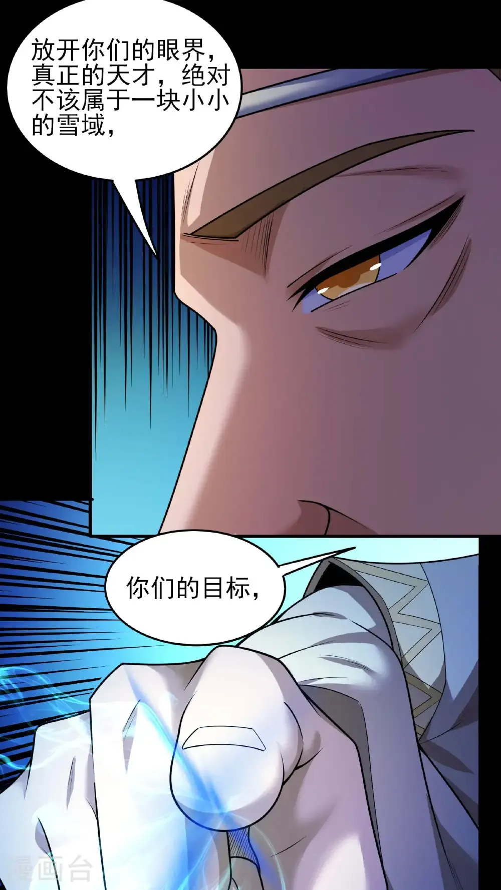 第276话3 大陆模块（3） 第2页