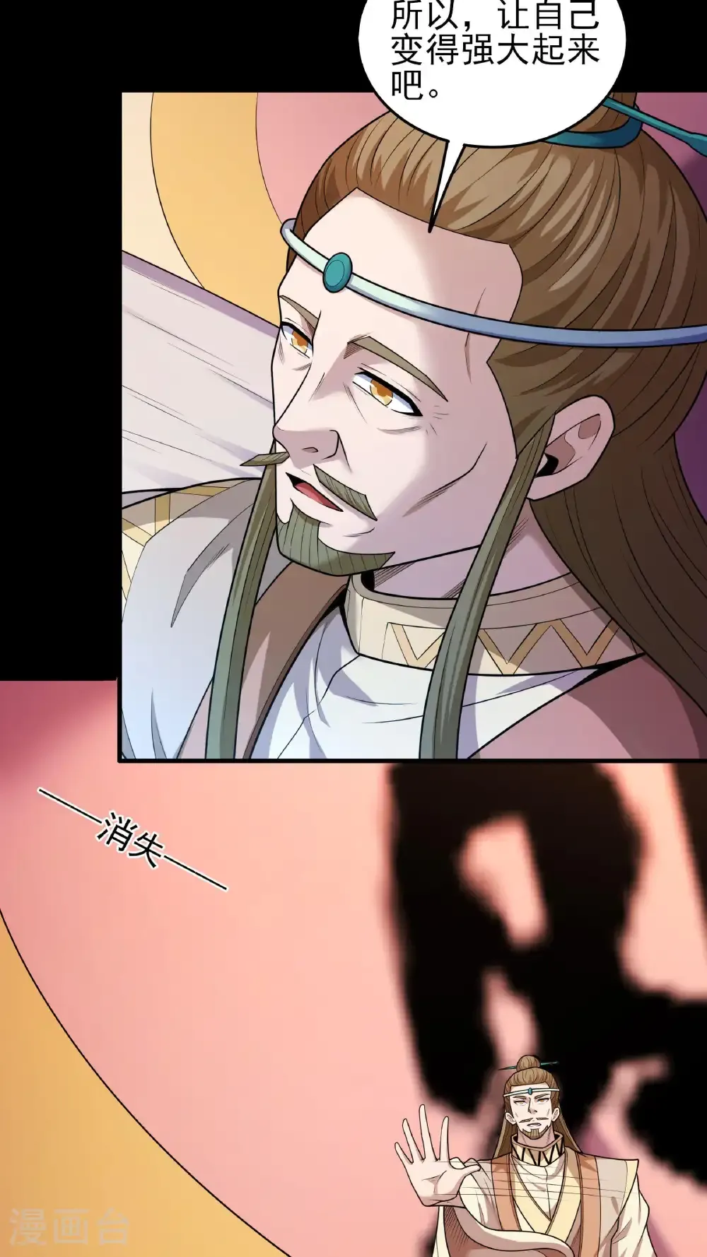第276话3 大陆模块（3） 第4页